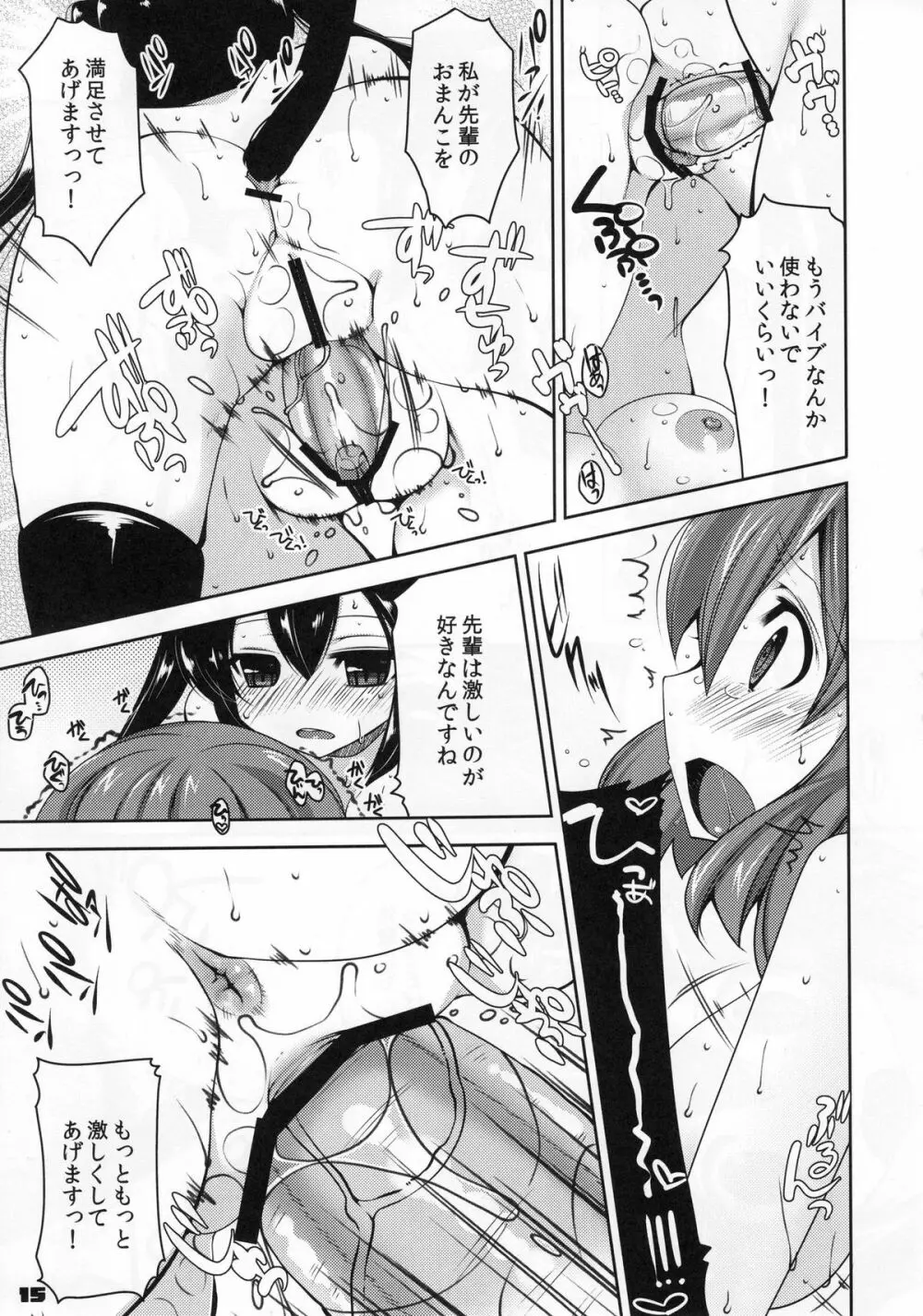 フタメタモル 3 - page16