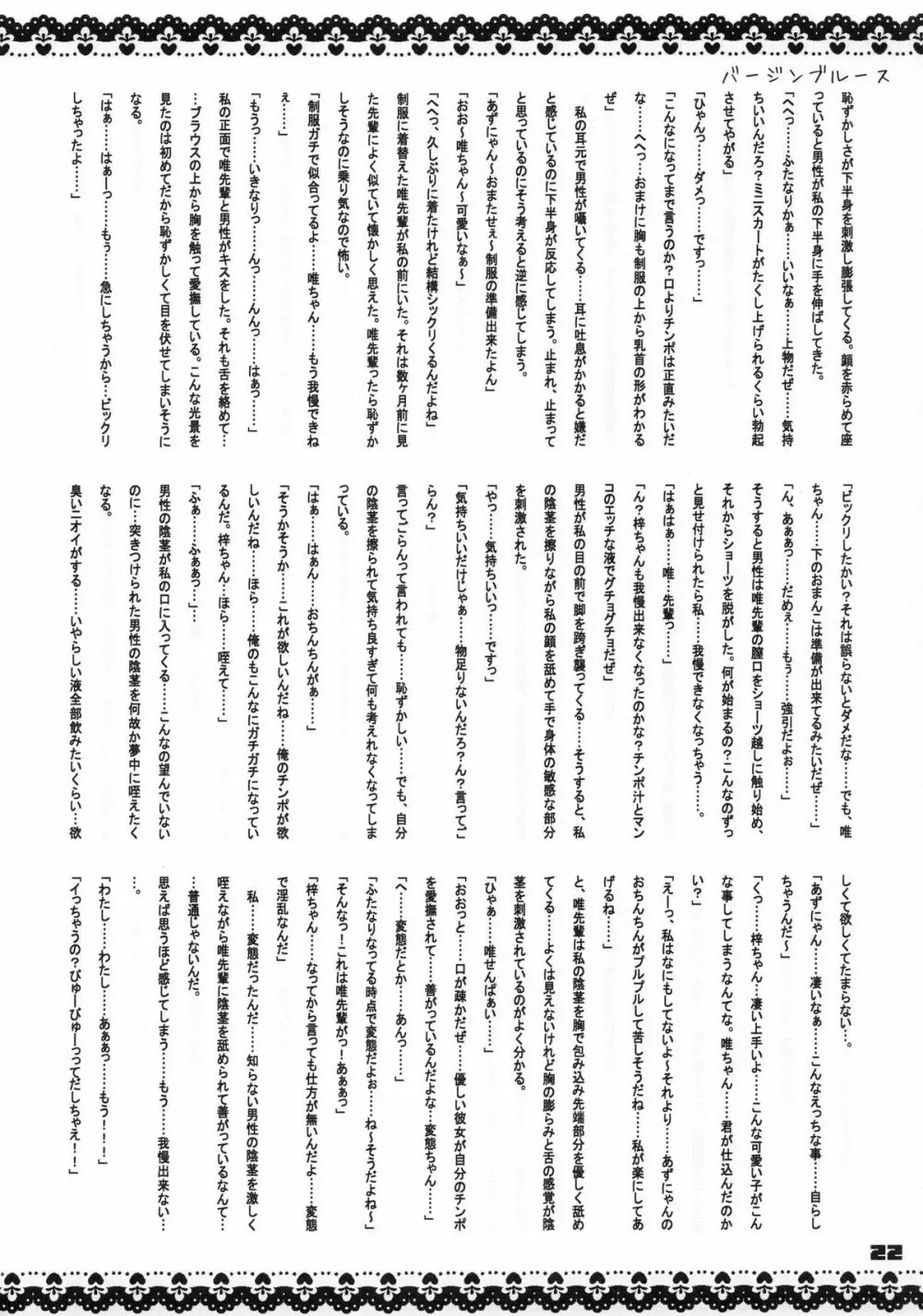フタメタモル 3 - page23