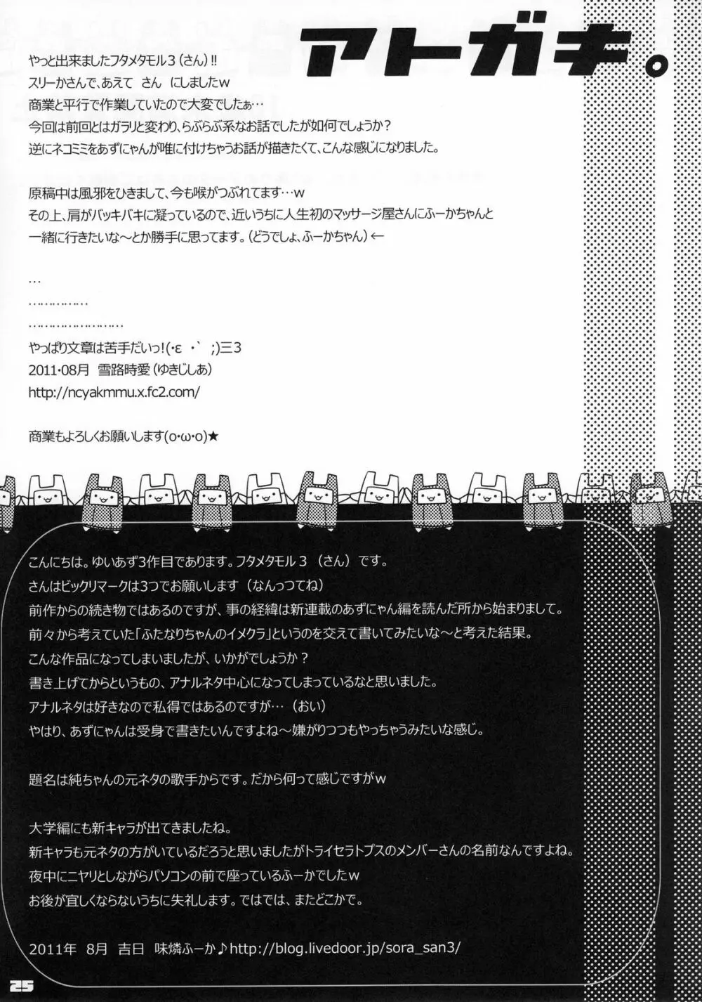 フタメタモル 3 - page26