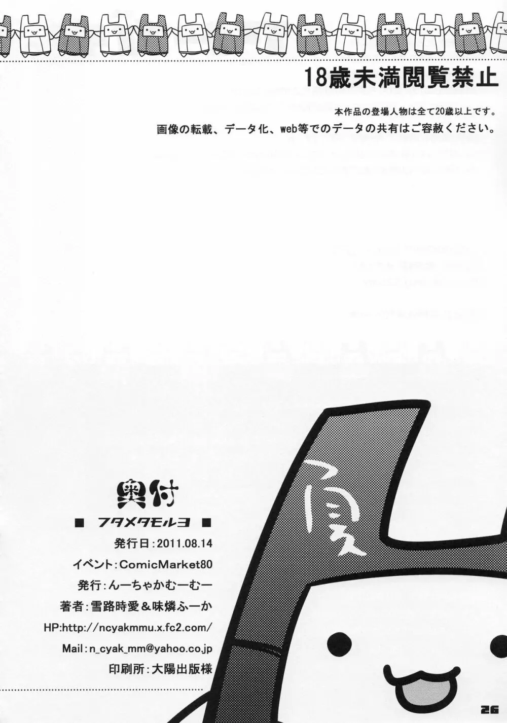 フタメタモル 3 - page27