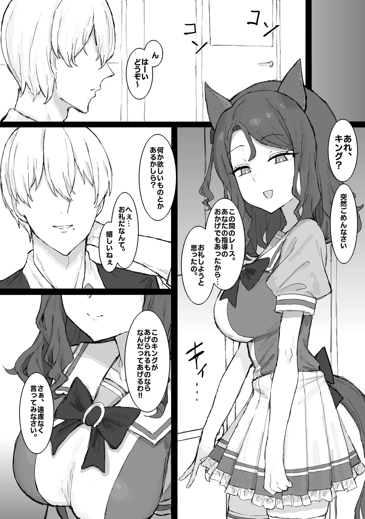King Halo NTR - page11