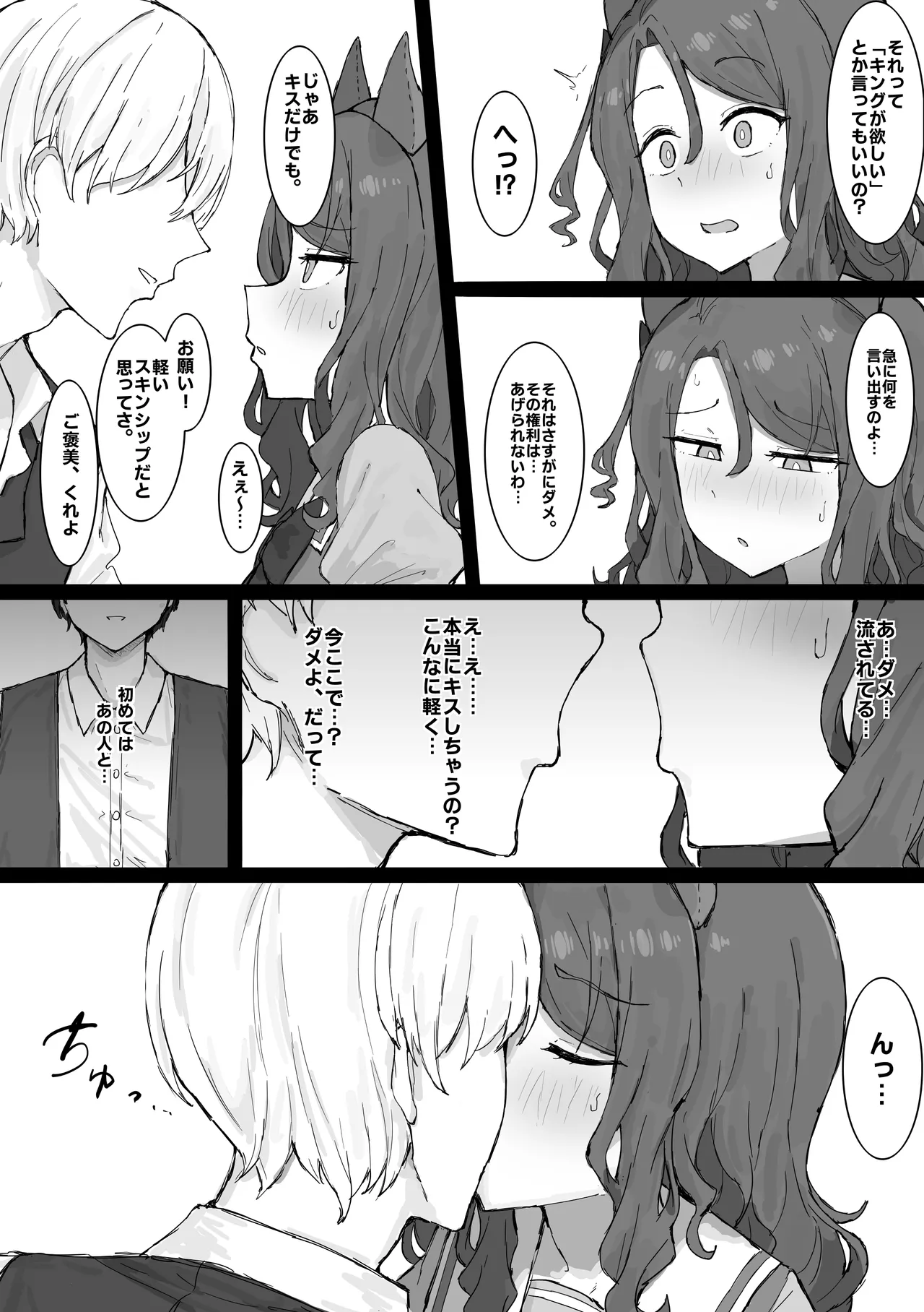 King Halo NTR - page12