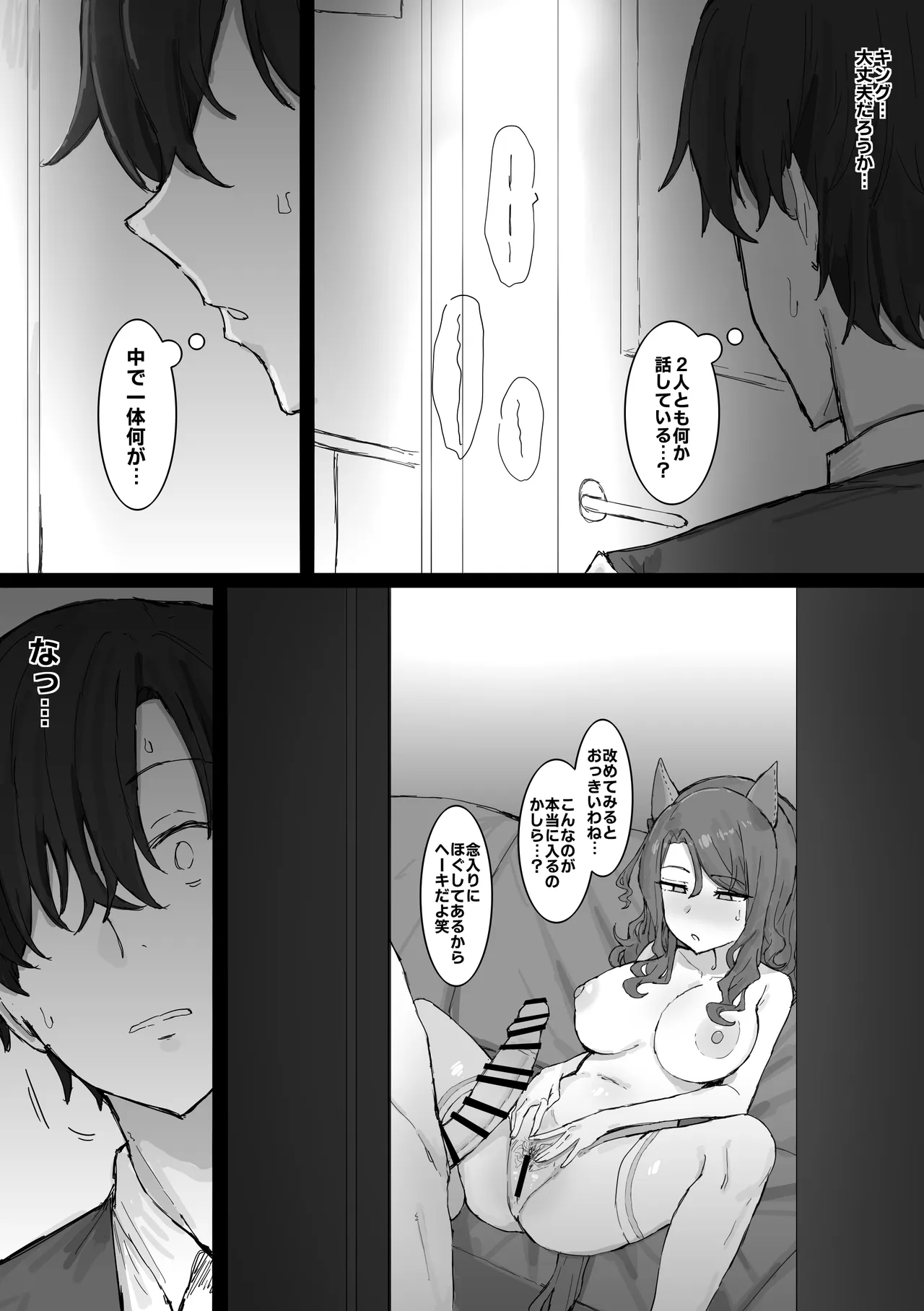 King Halo NTR - page21