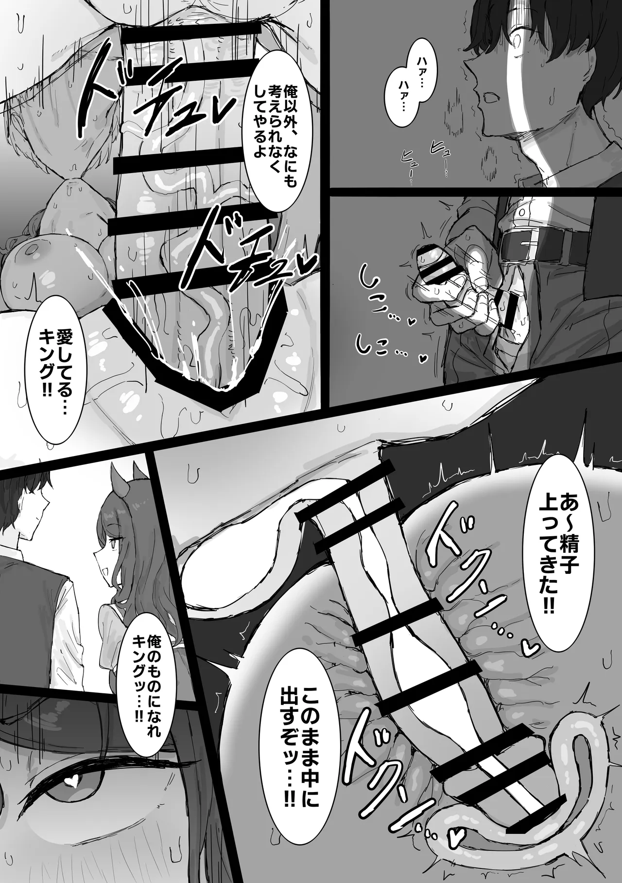 King Halo NTR - page25