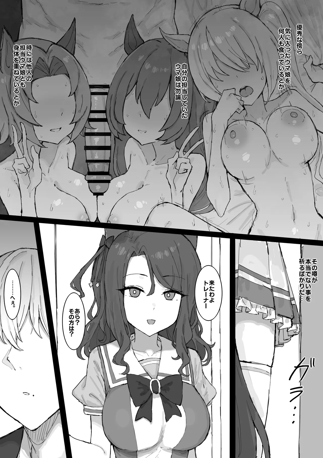 King Halo NTR - page6