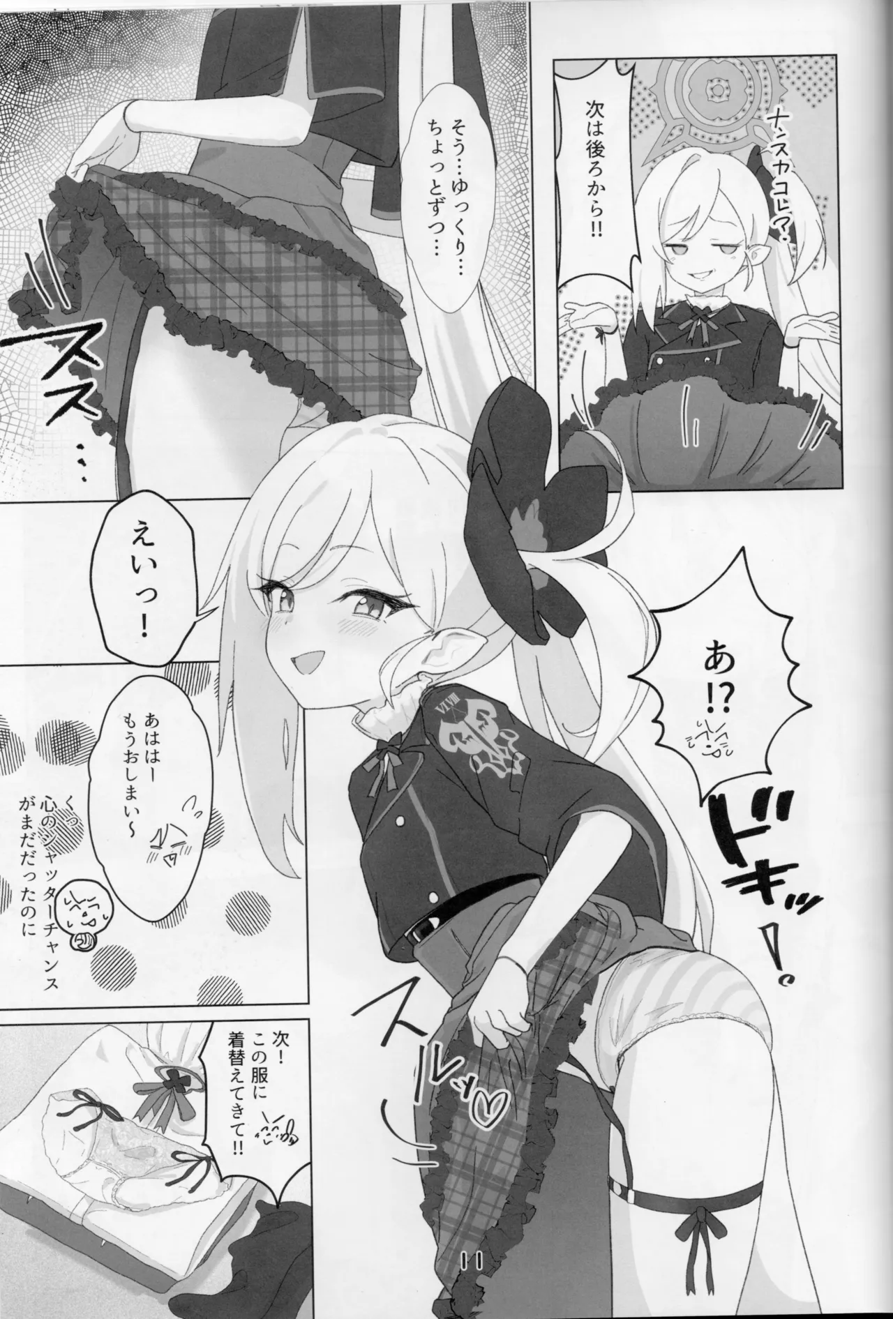 ちゅきちゅきむちゅき - page10