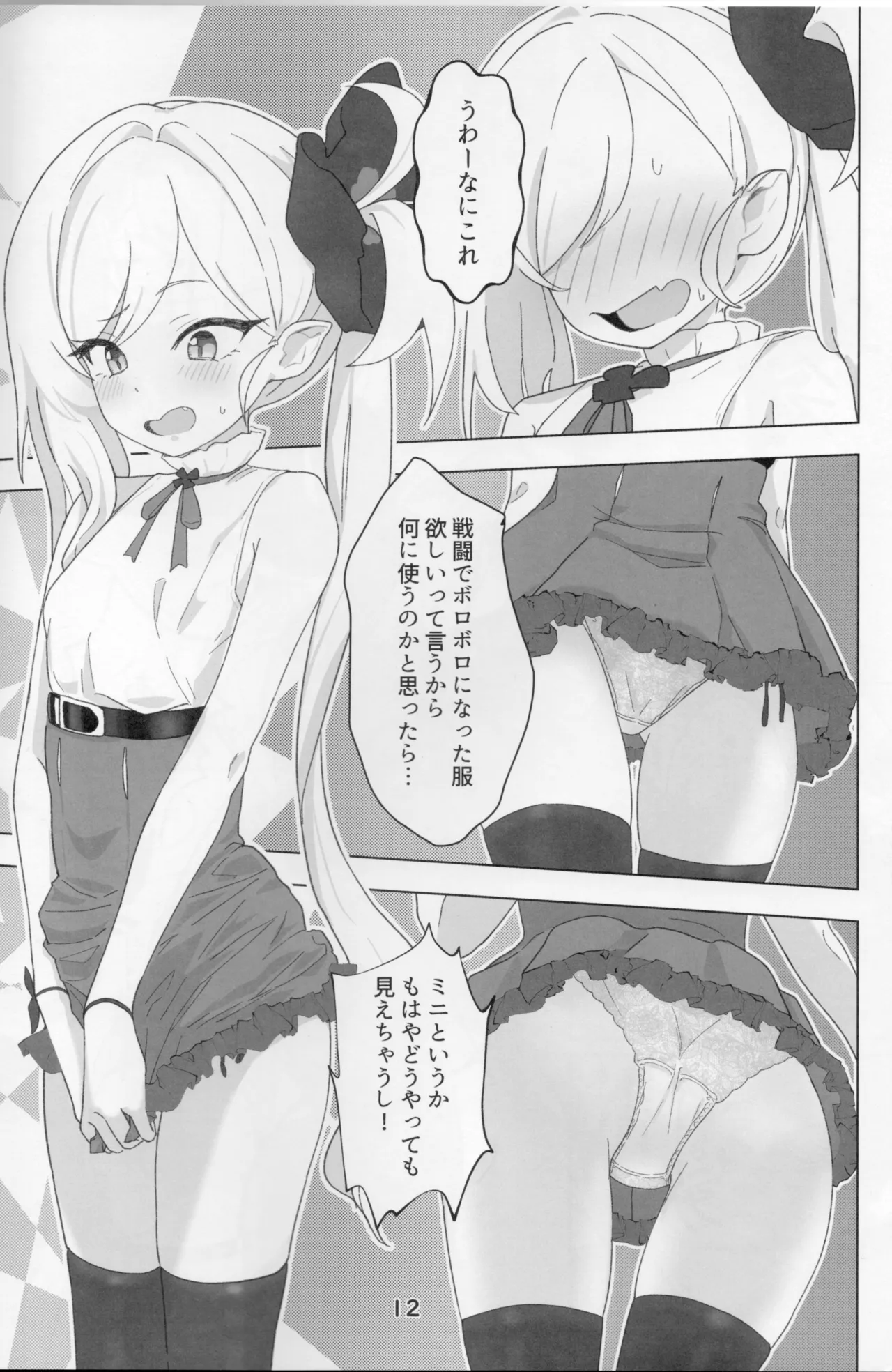 ちゅきちゅきむちゅき - page11