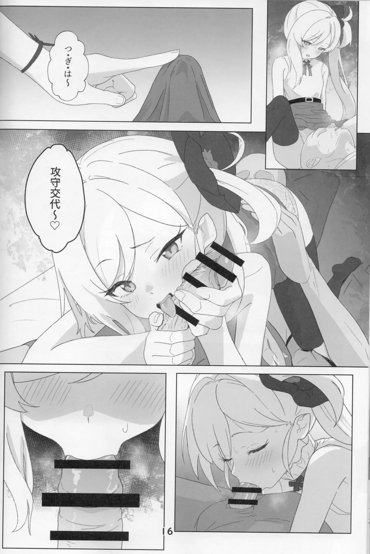 ちゅきちゅきむちゅき - page15