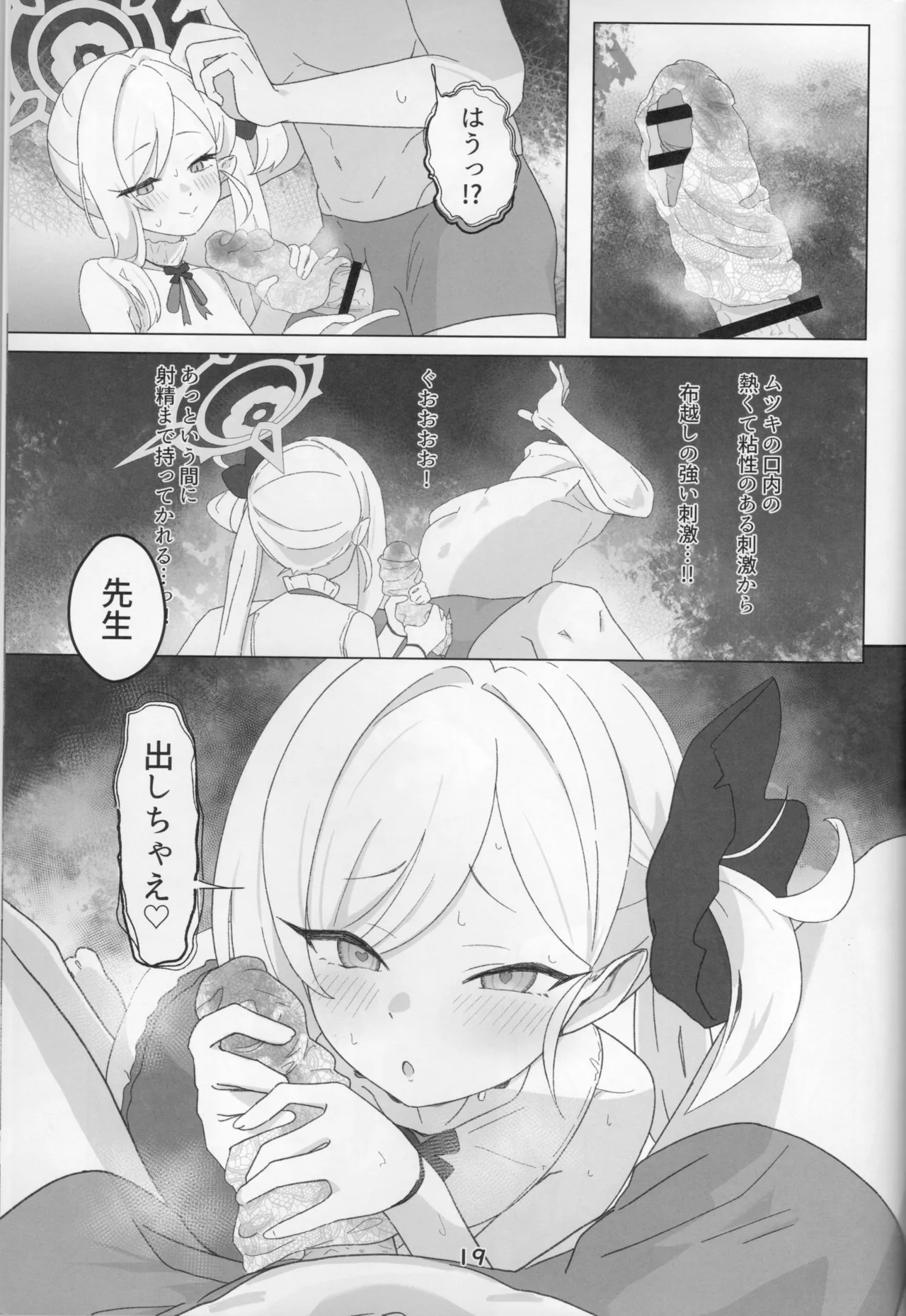 ちゅきちゅきむちゅき - page18