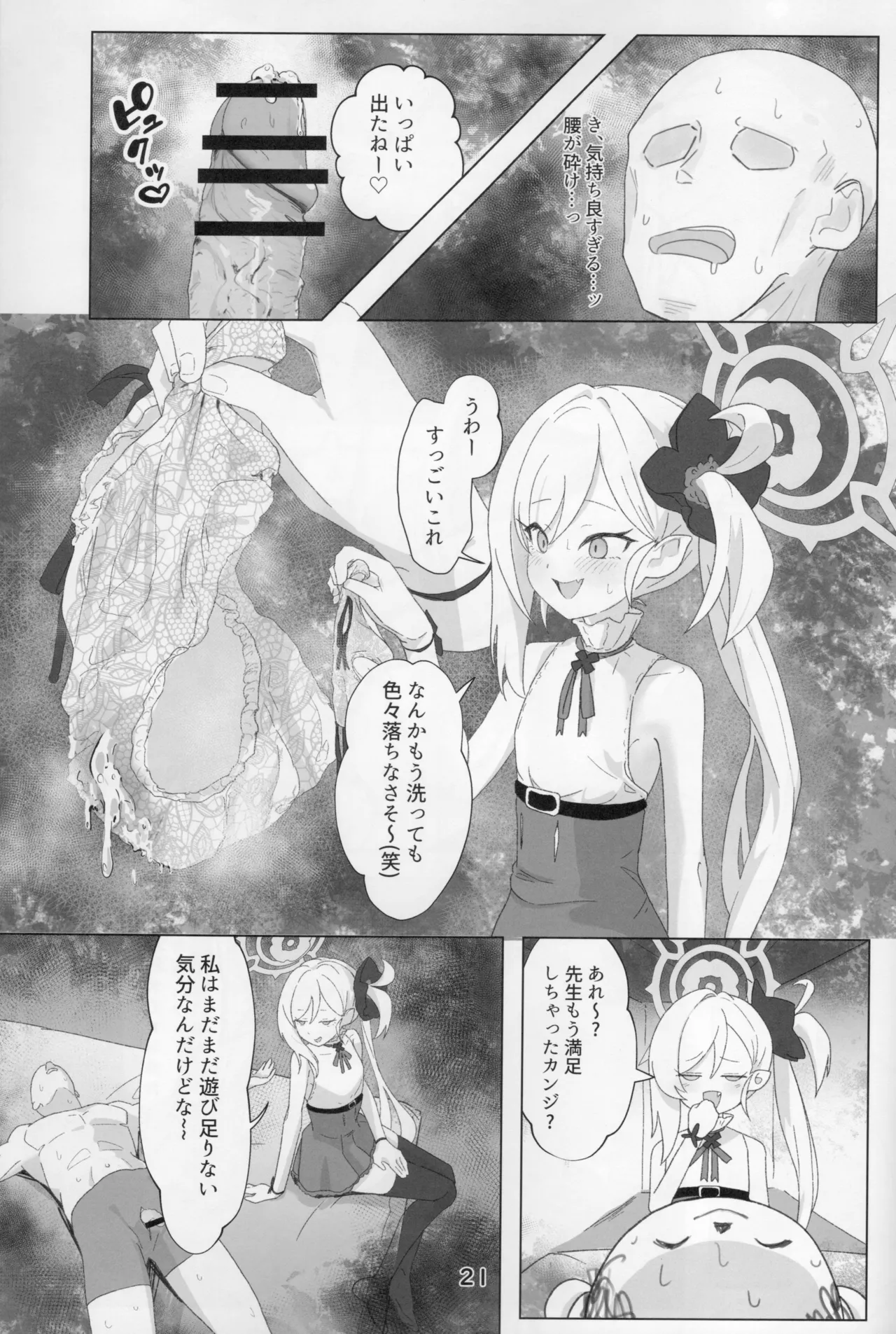 ちゅきちゅきむちゅき - page20