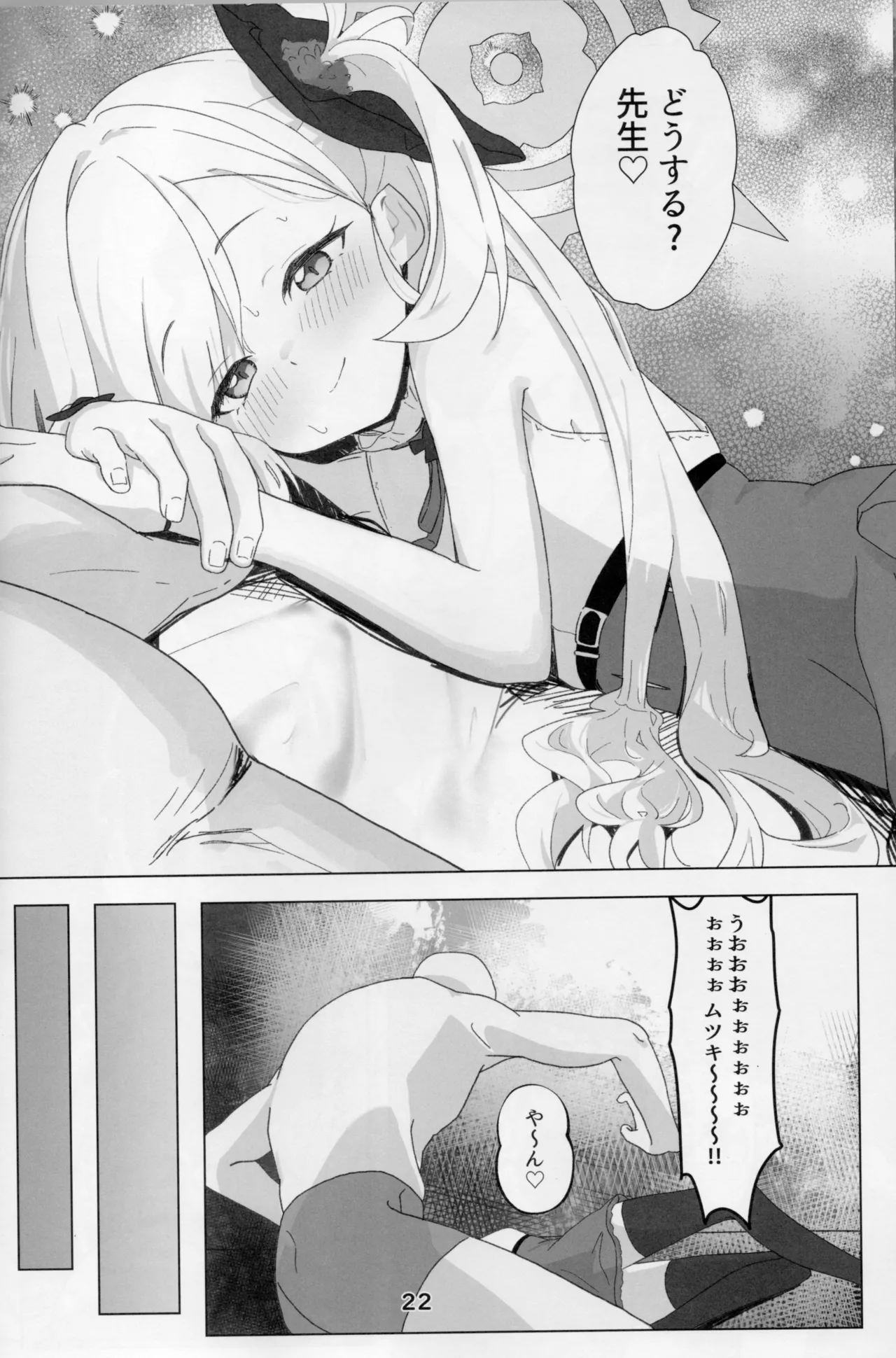 ちゅきちゅきむちゅき - page21