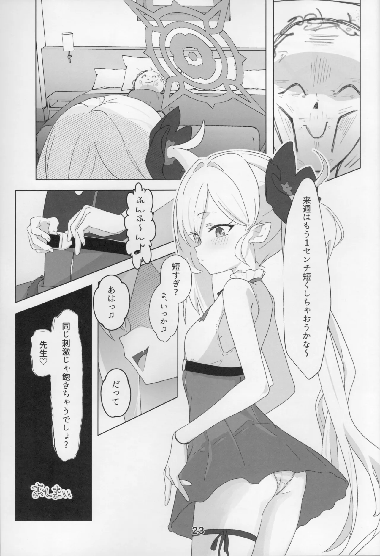 ちゅきちゅきむちゅき - page22
