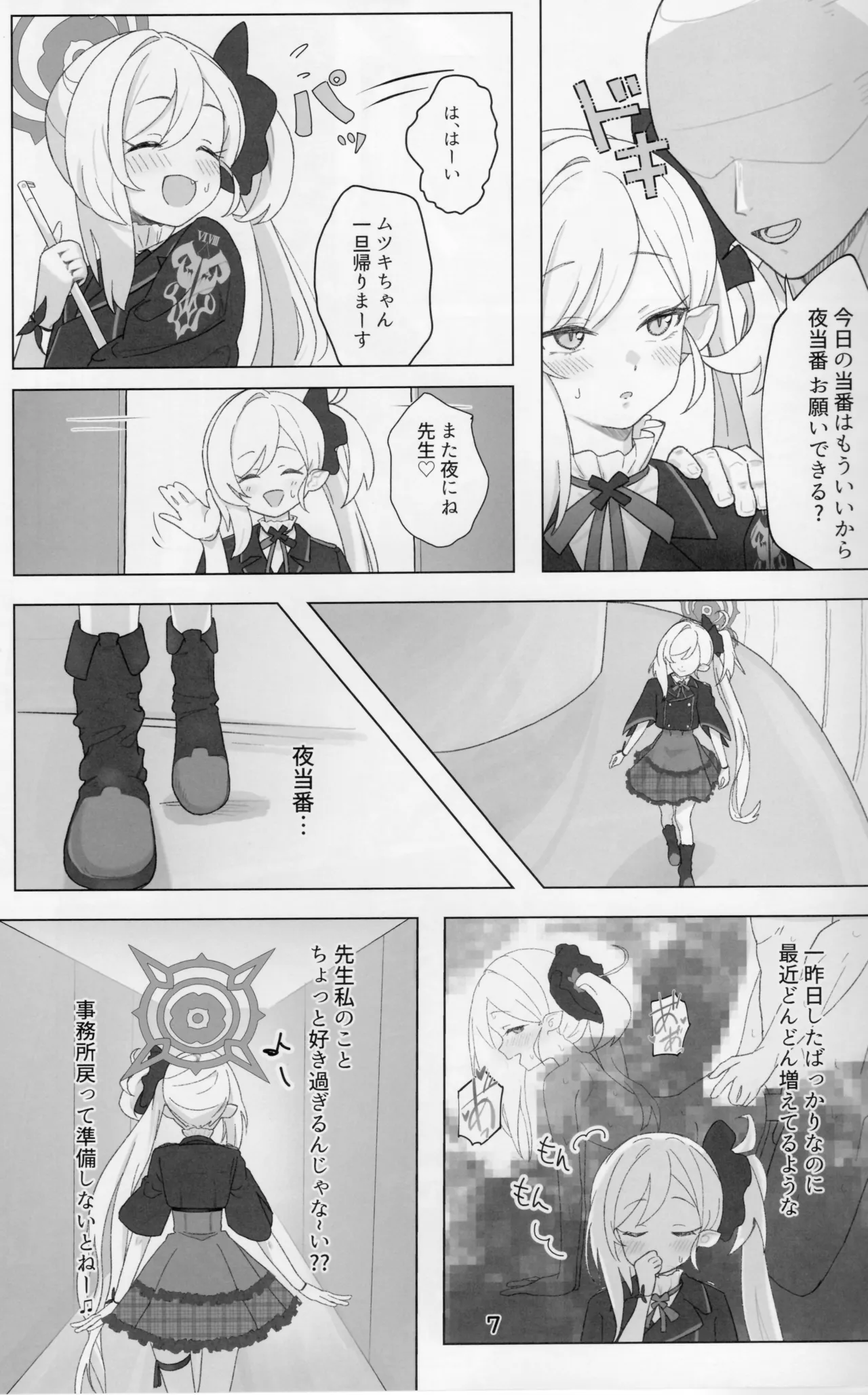 ちゅきちゅきむちゅき - page6