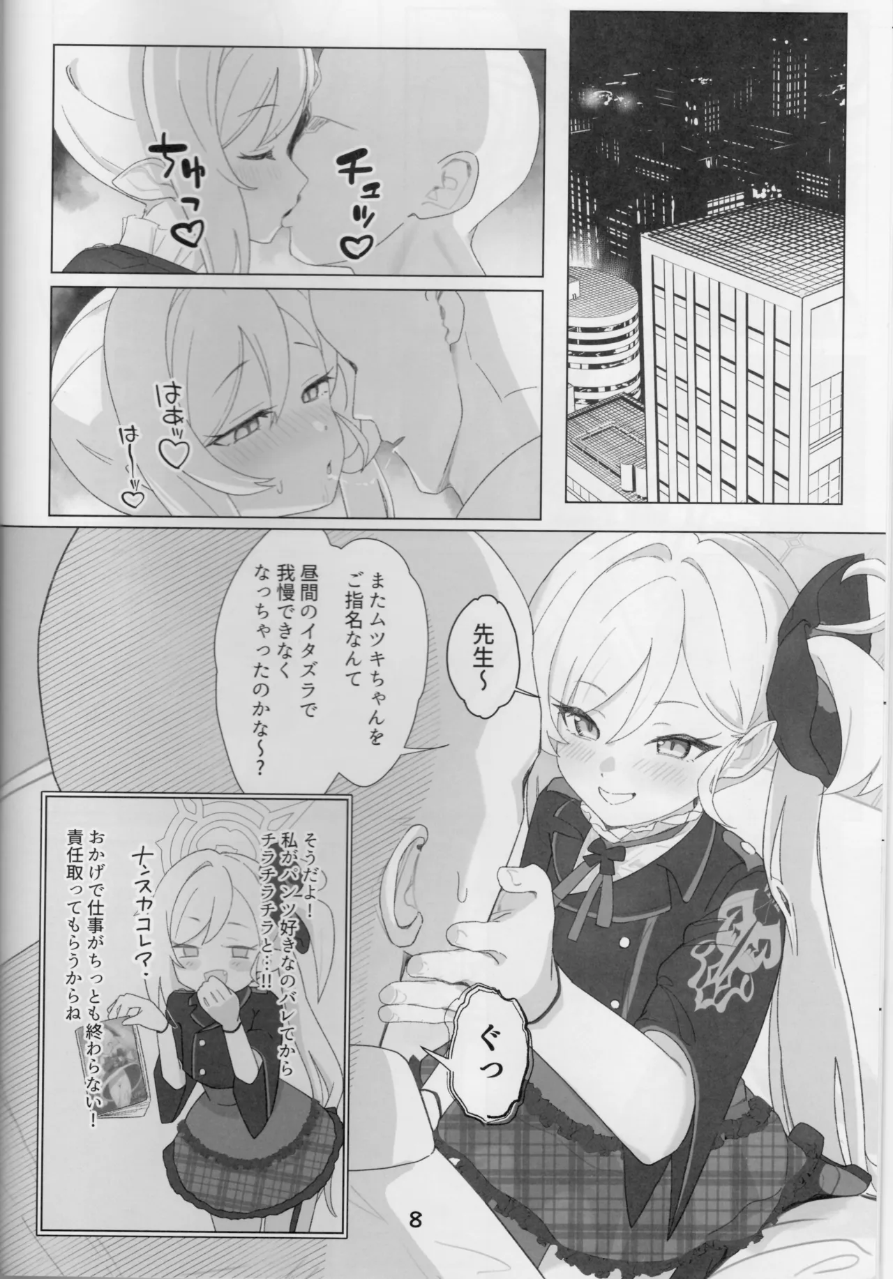 ちゅきちゅきむちゅき - page7