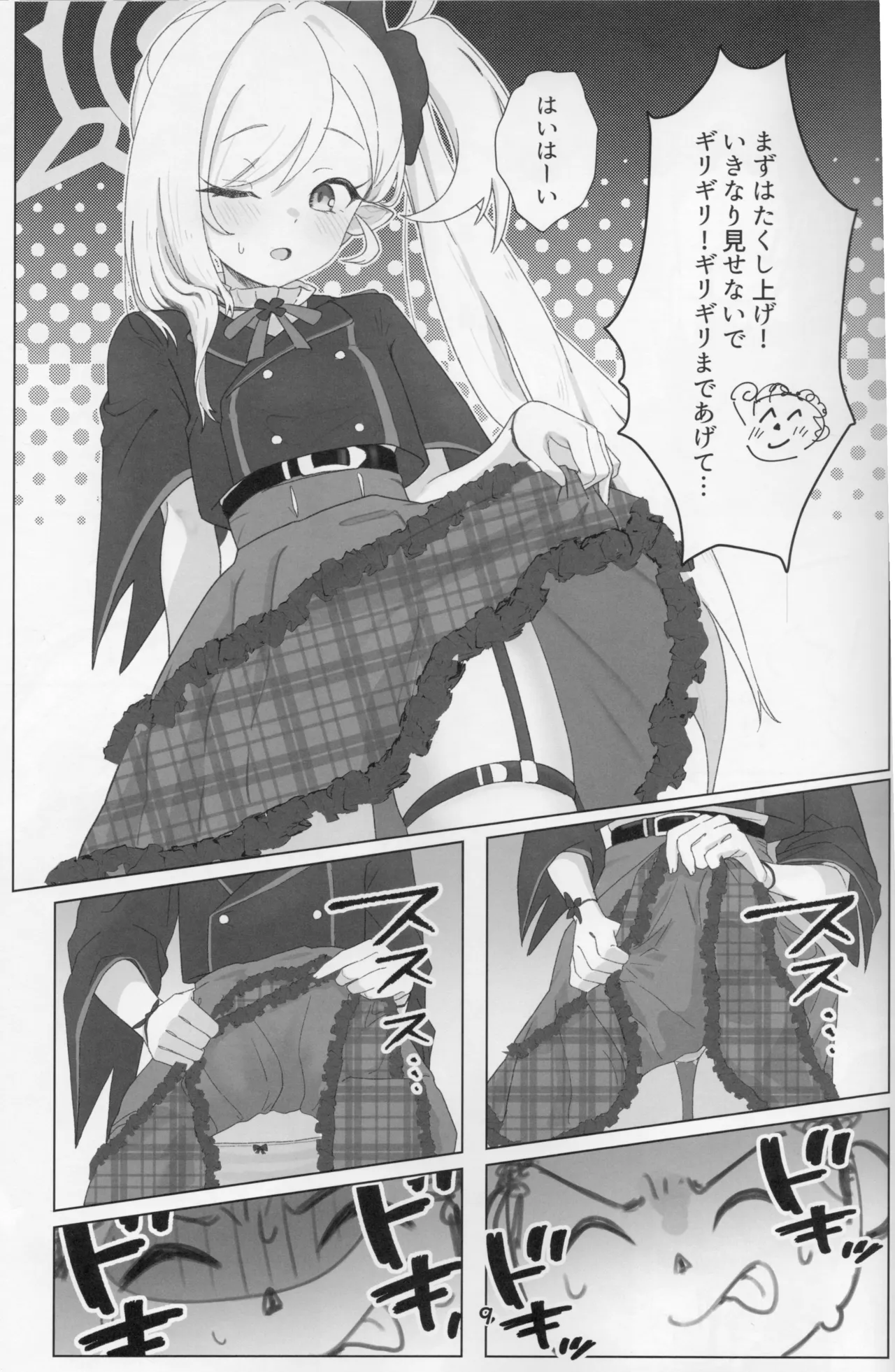 ちゅきちゅきむちゅき - page8