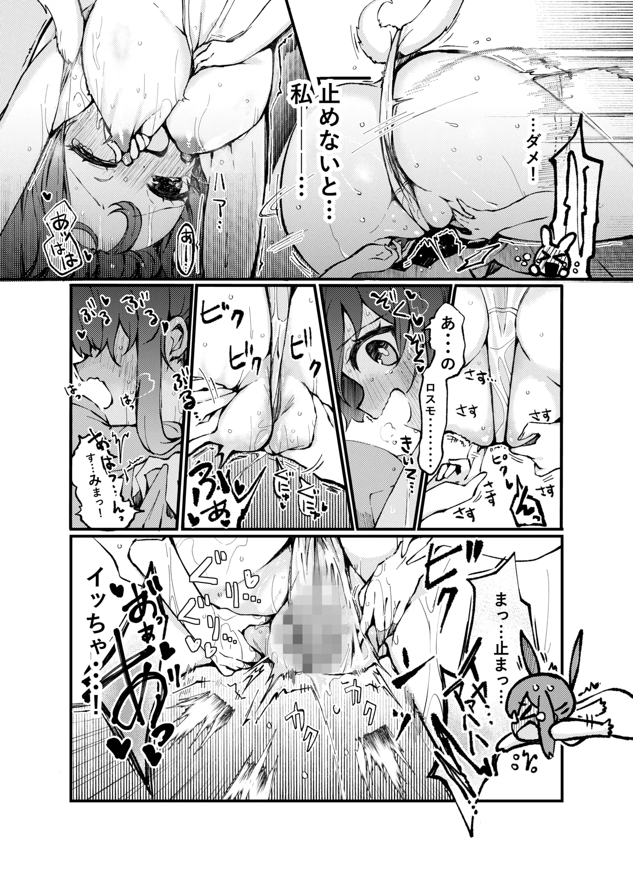 あのアーミヤさんがロスモンティスにたべられちゃうお話。 - page11