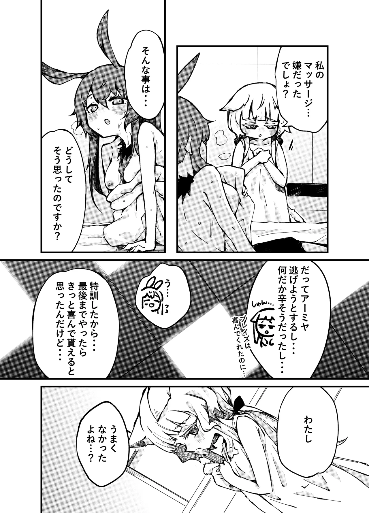 あのアーミヤさんがロスモンティスにたべられちゃうお話。 - page13