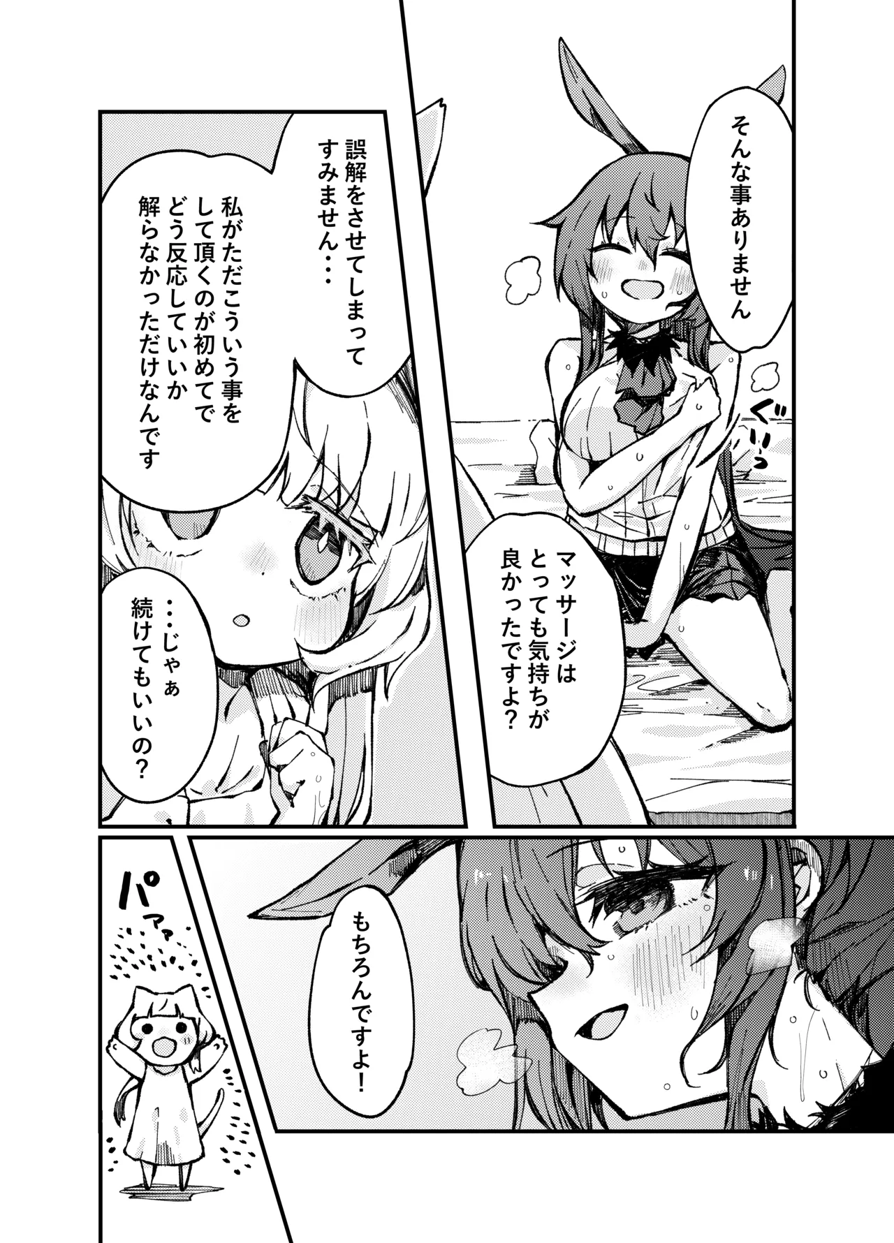 あのアーミヤさんがロスモンティスにたべられちゃうお話。 - page14