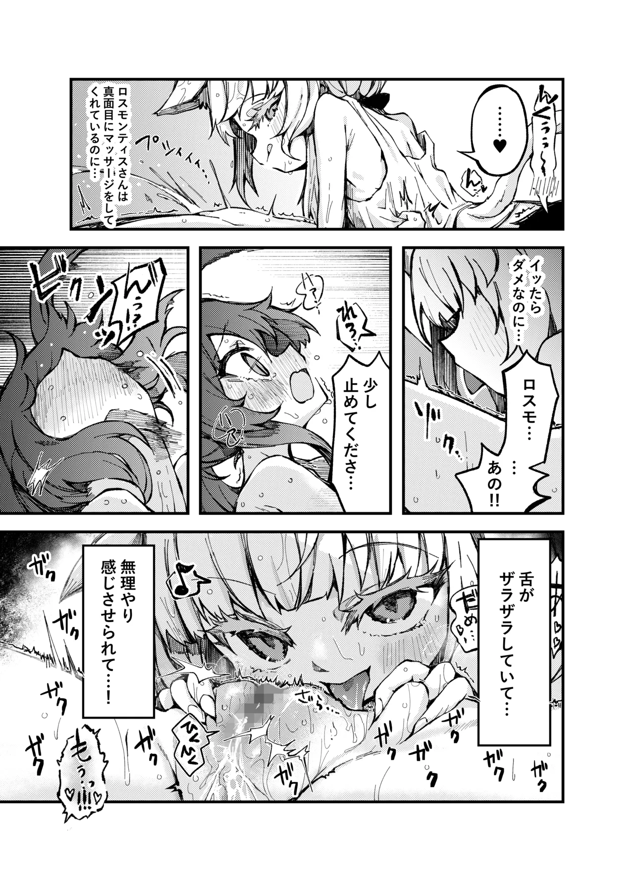 あのアーミヤさんがロスモンティスにたべられちゃうお話。 - page18