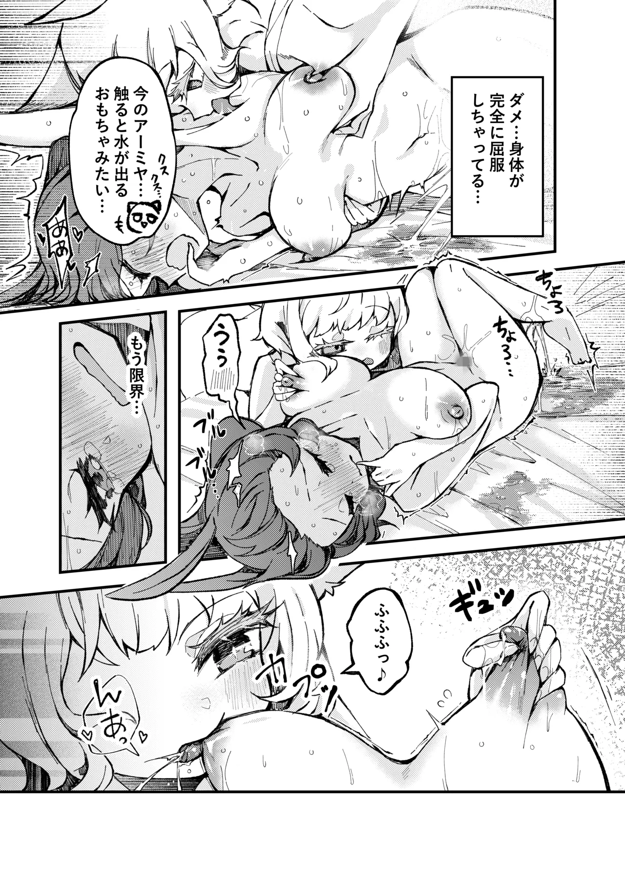 あのアーミヤさんがロスモンティスにたべられちゃうお話。 - page20