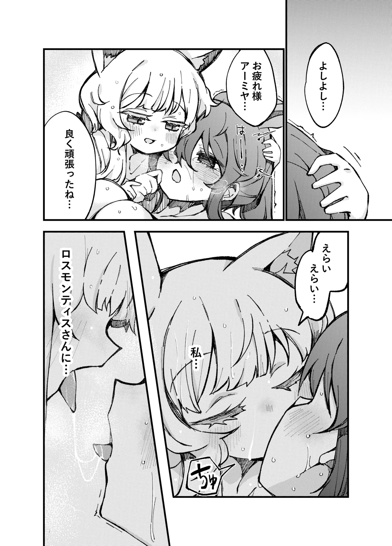 あのアーミヤさんがロスモンティスにたべられちゃうお話。 - page25