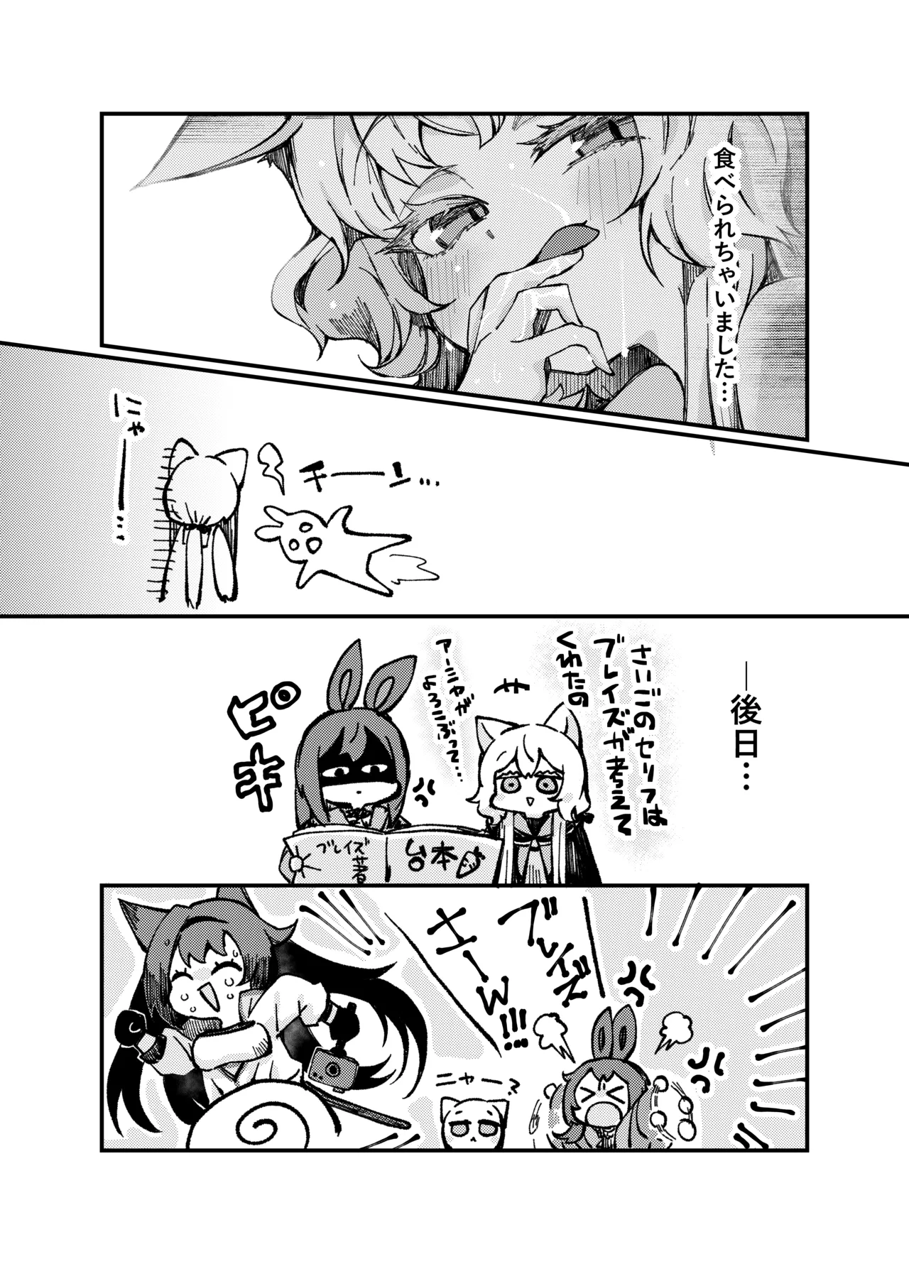 あのアーミヤさんがロスモンティスにたべられちゃうお話。 - page26