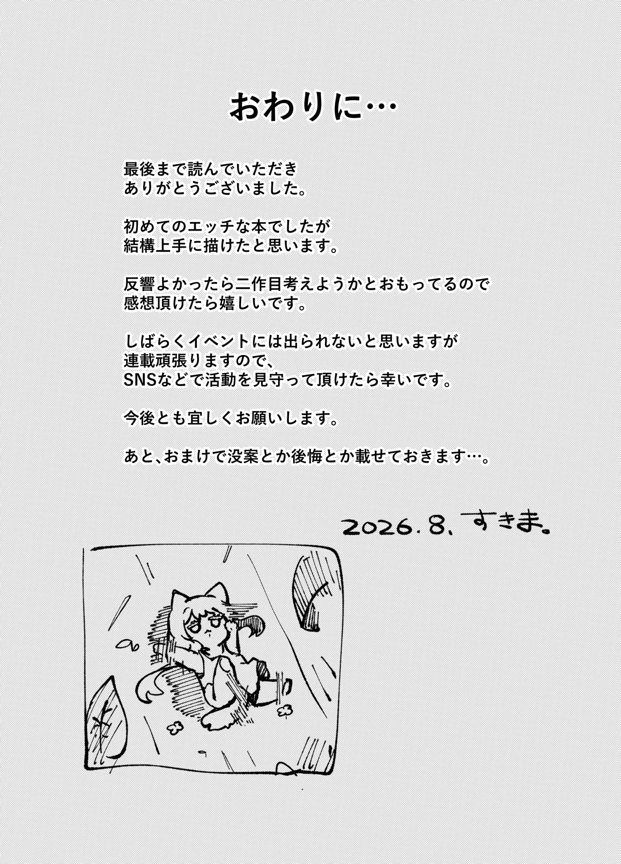 あのアーミヤさんがロスモンティスにたべられちゃうお話。 - page27