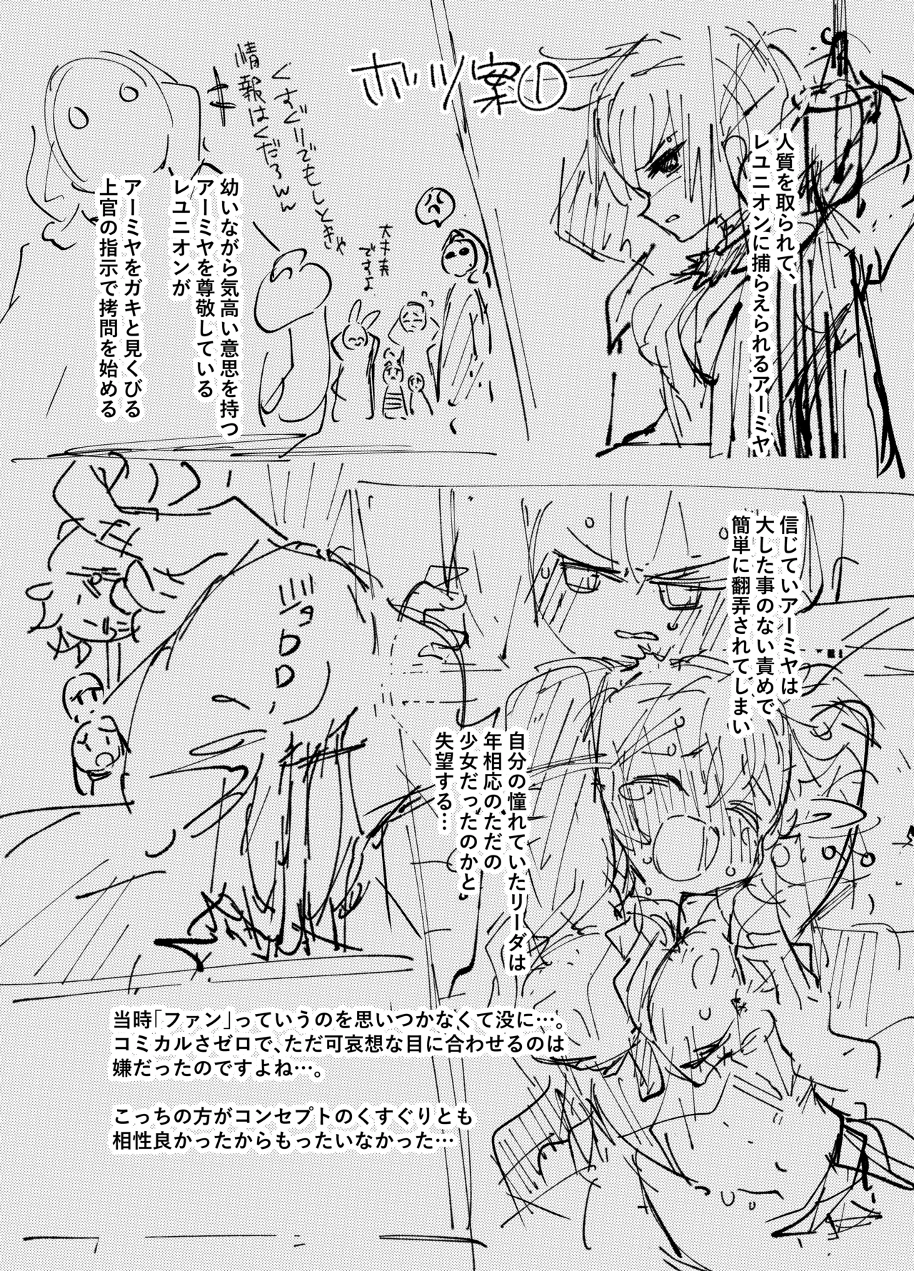 あのアーミヤさんがロスモンティスにたべられちゃうお話。 - page28