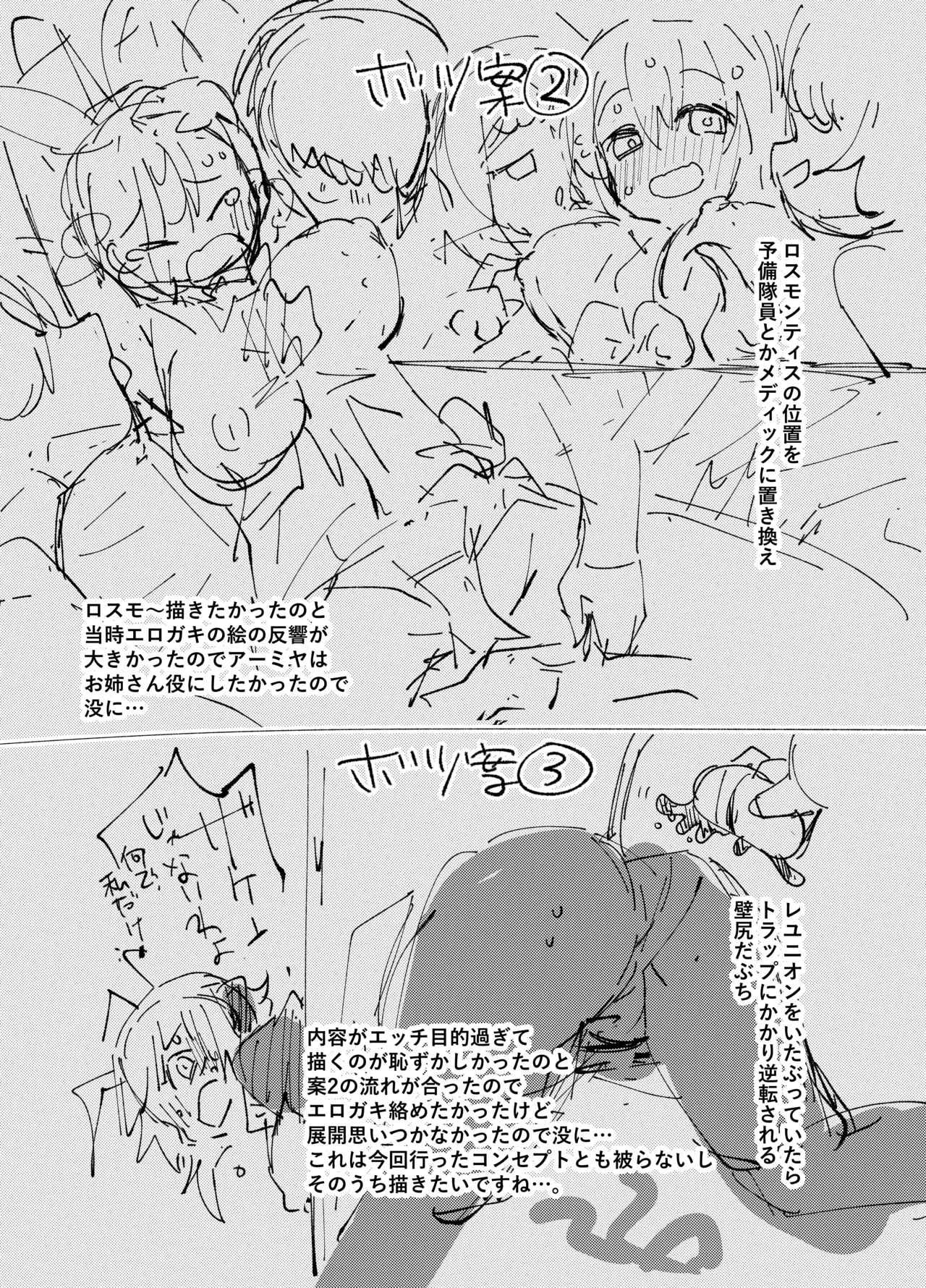 あのアーミヤさんがロスモンティスにたべられちゃうお話。 - page29