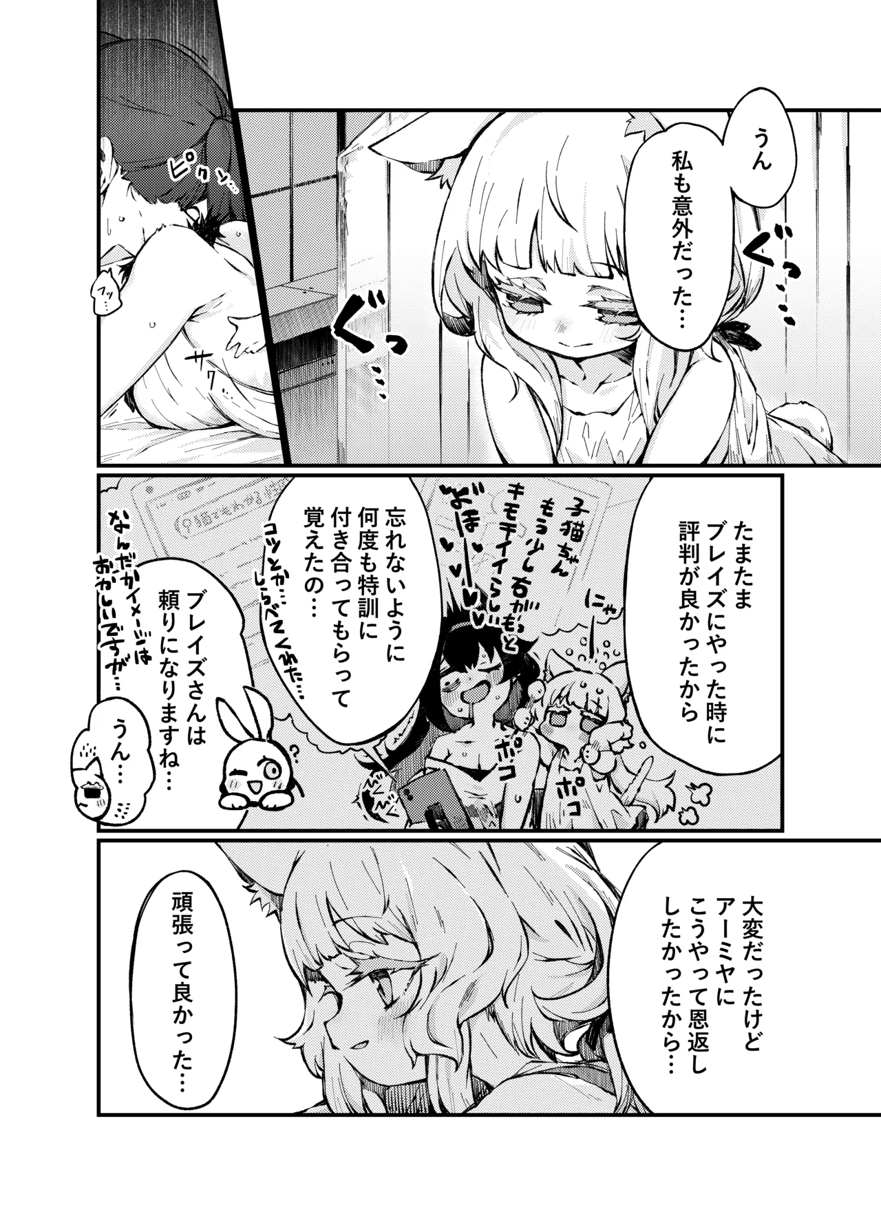 あのアーミヤさんがロスモンティスにたべられちゃうお話。 - page3