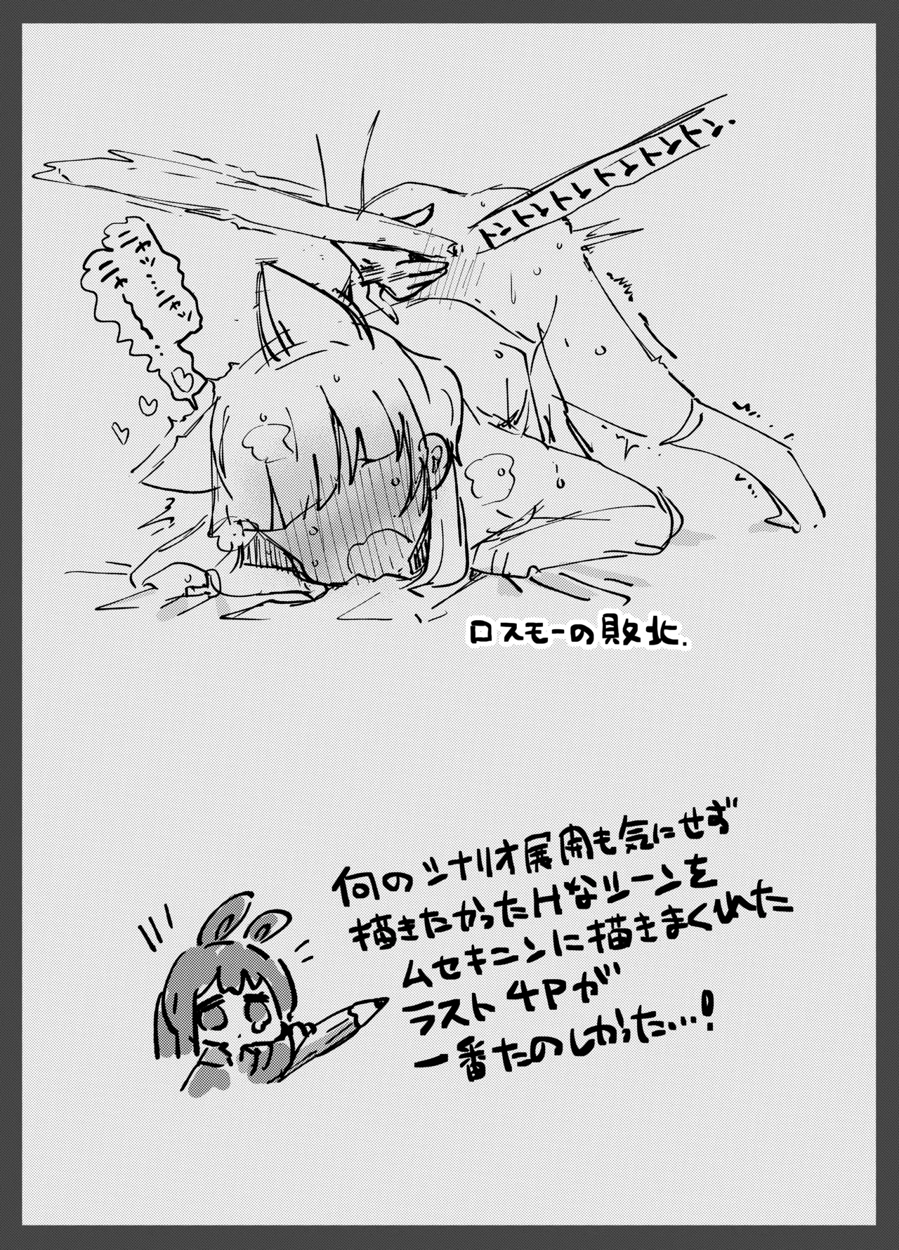 あのアーミヤさんがロスモンティスにたべられちゃうお話。 - page31