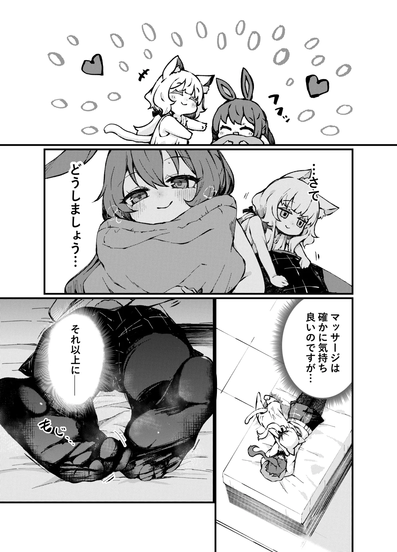 あのアーミヤさんがロスモンティスにたべられちゃうお話。 - page4
