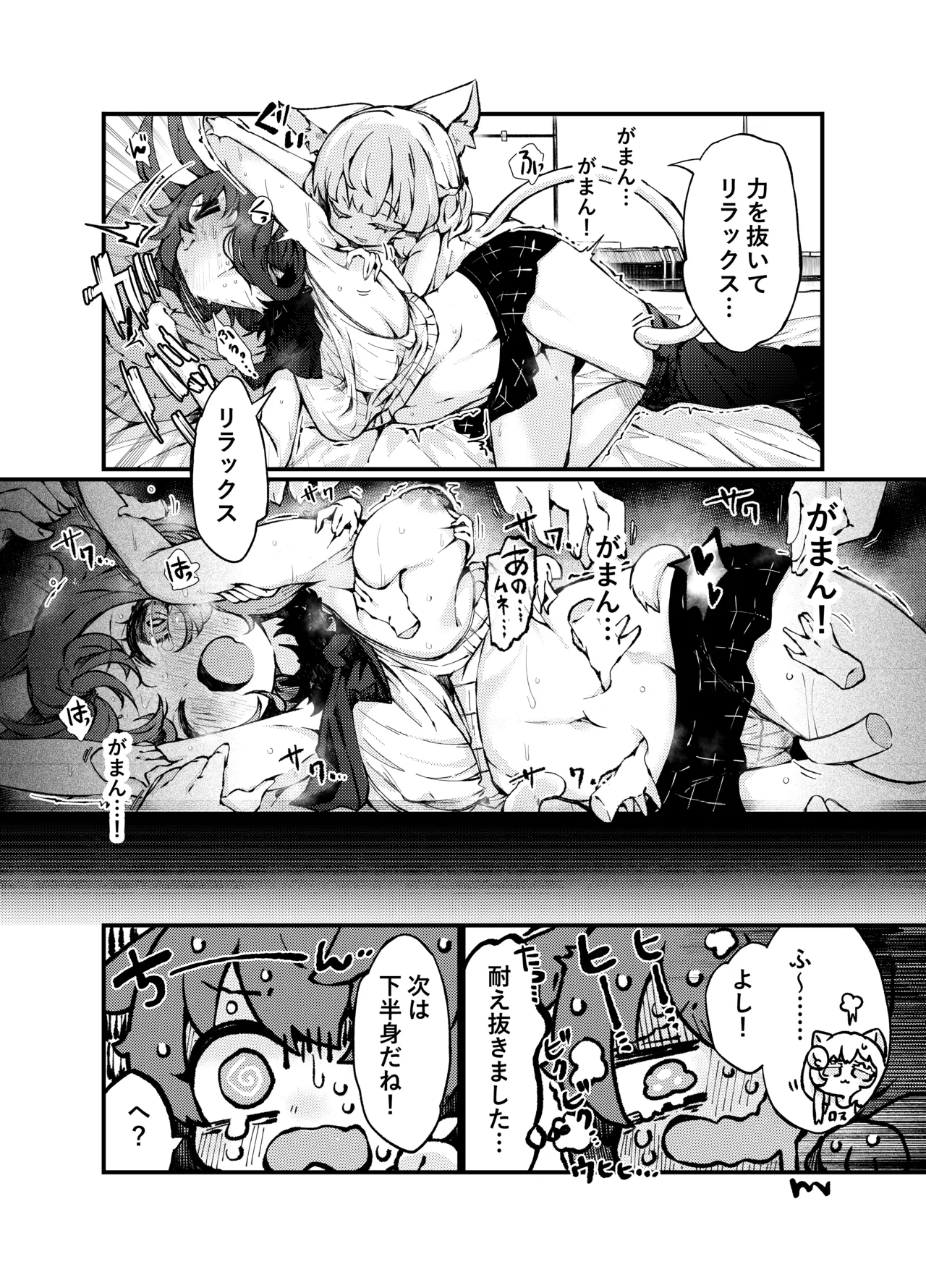 あのアーミヤさんがロスモンティスにたべられちゃうお話。 - page8