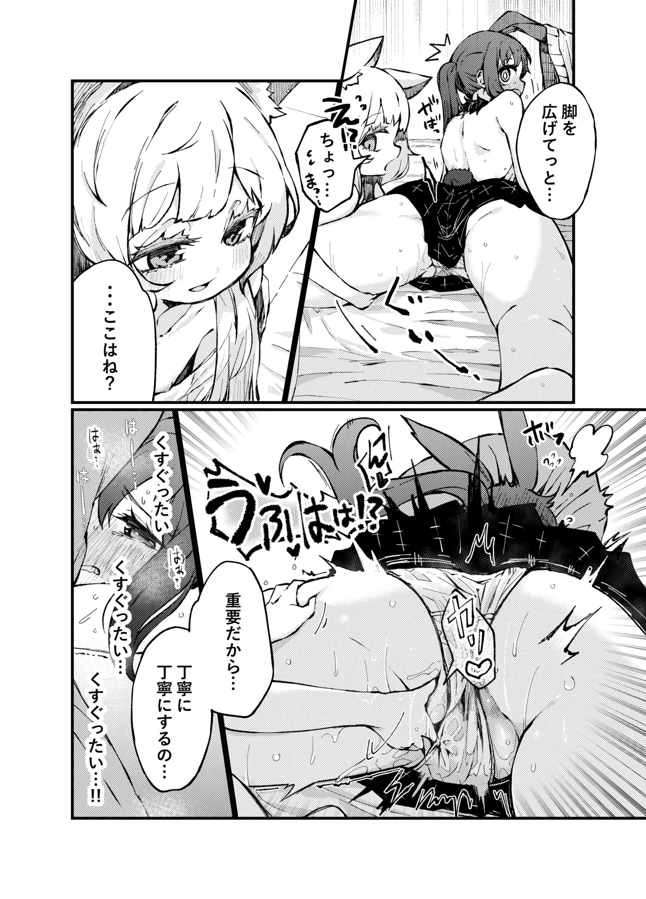 あのアーミヤさんがロスモンティスにたべられちゃうお話。 - page9