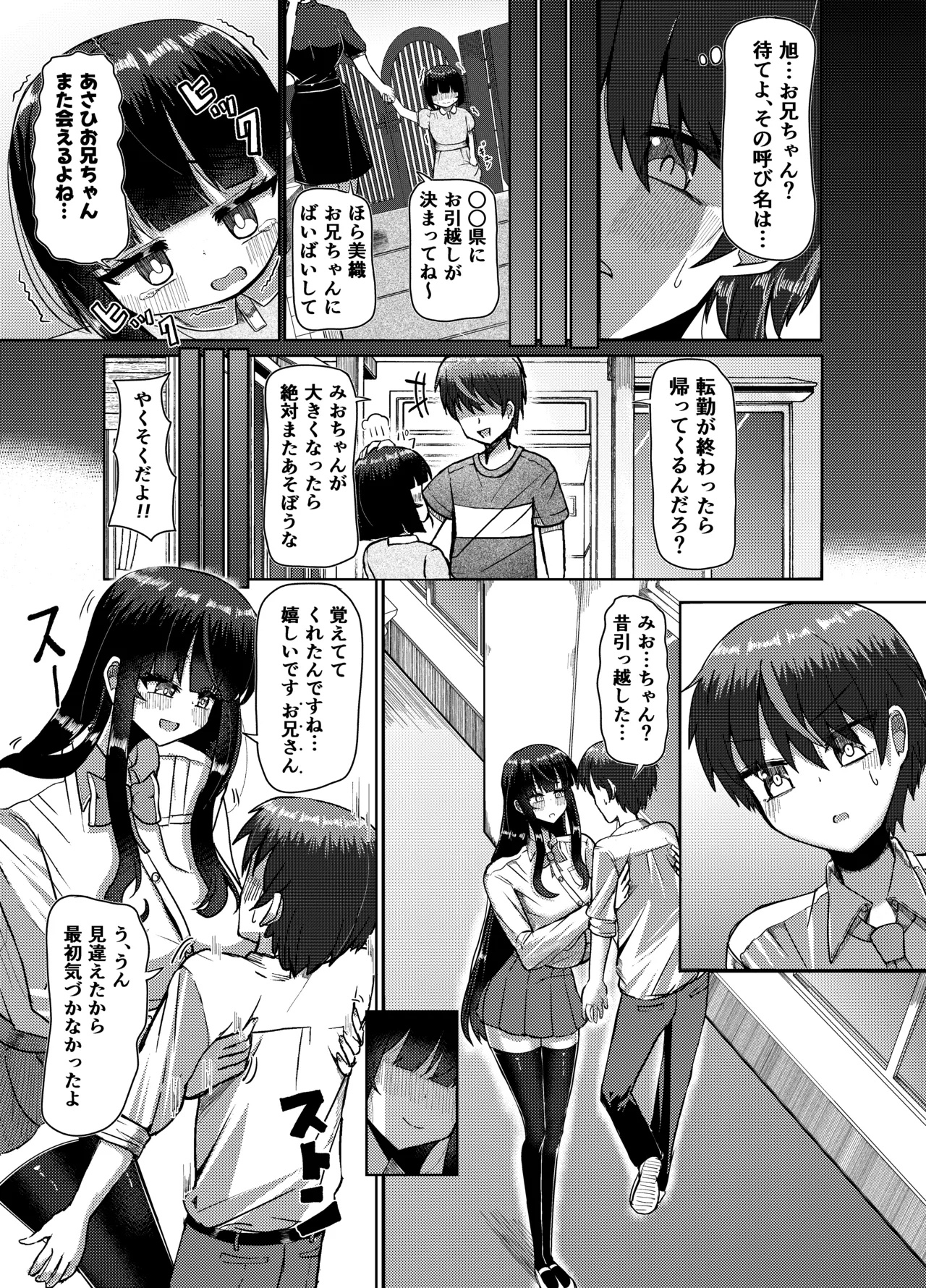 妹みたいに思っていた年下幼馴染と再会したら身長250cmになっていた!!～力も頭脳も身長もぜ～～んぶ負けてなすすべなく弄ばれる話～ - page10