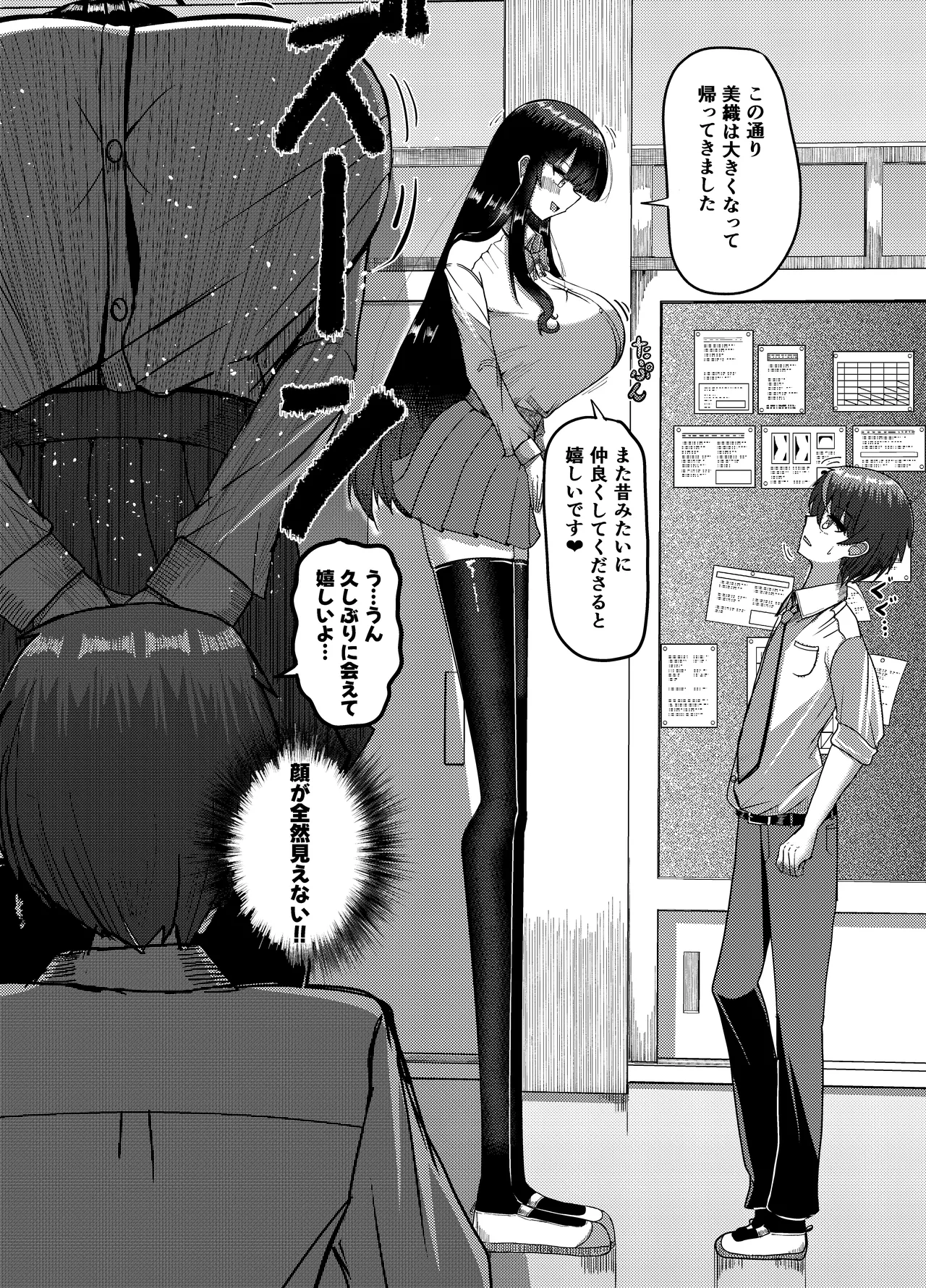 妹みたいに思っていた年下幼馴染と再会したら身長250cmになっていた!!～力も頭脳も身長もぜ～～んぶ負けてなすすべなく弄ばれる話～ - page11