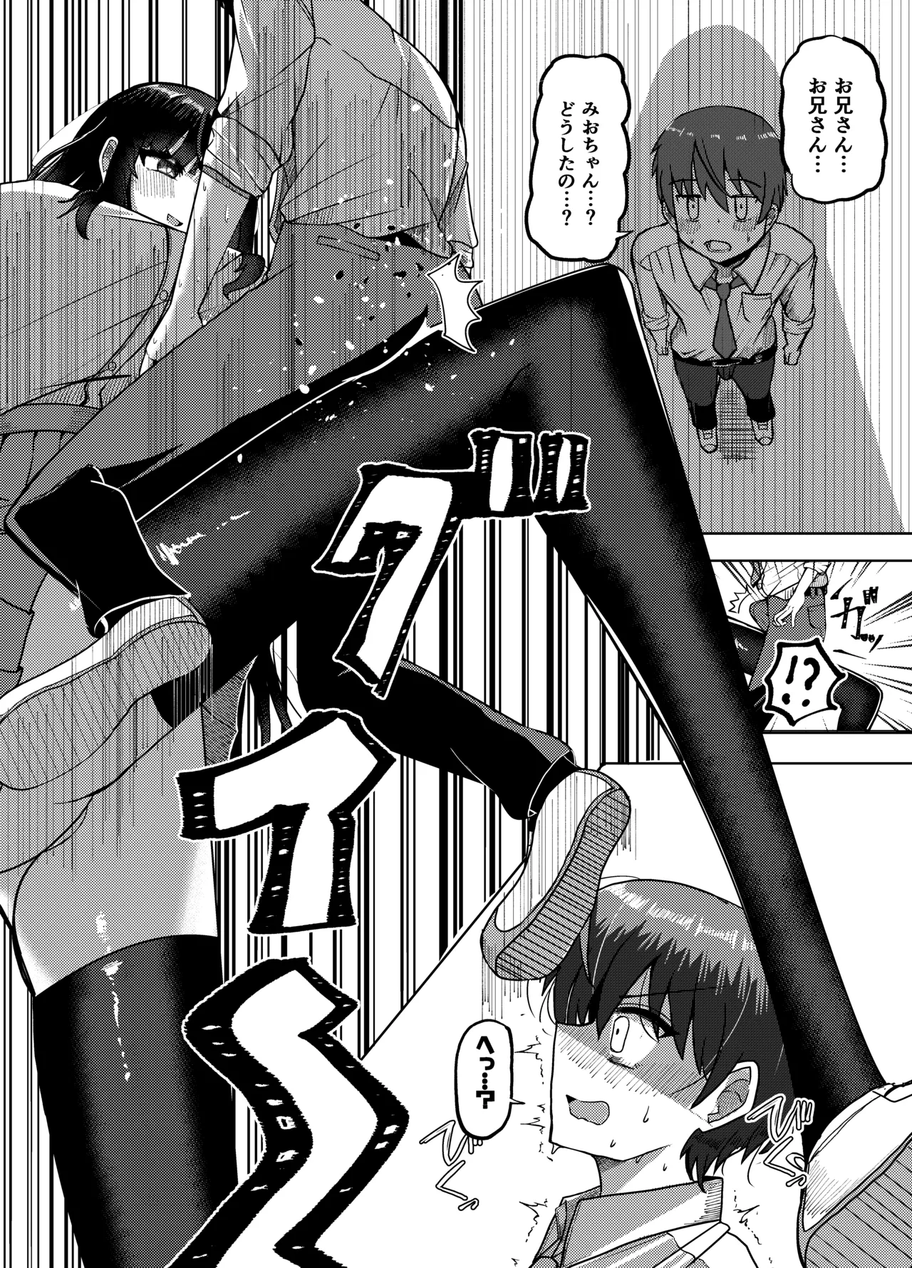 妹みたいに思っていた年下幼馴染と再会したら身長250cmになっていた!!～力も頭脳も身長もぜ～～んぶ負けてなすすべなく弄ばれる話～ - page13