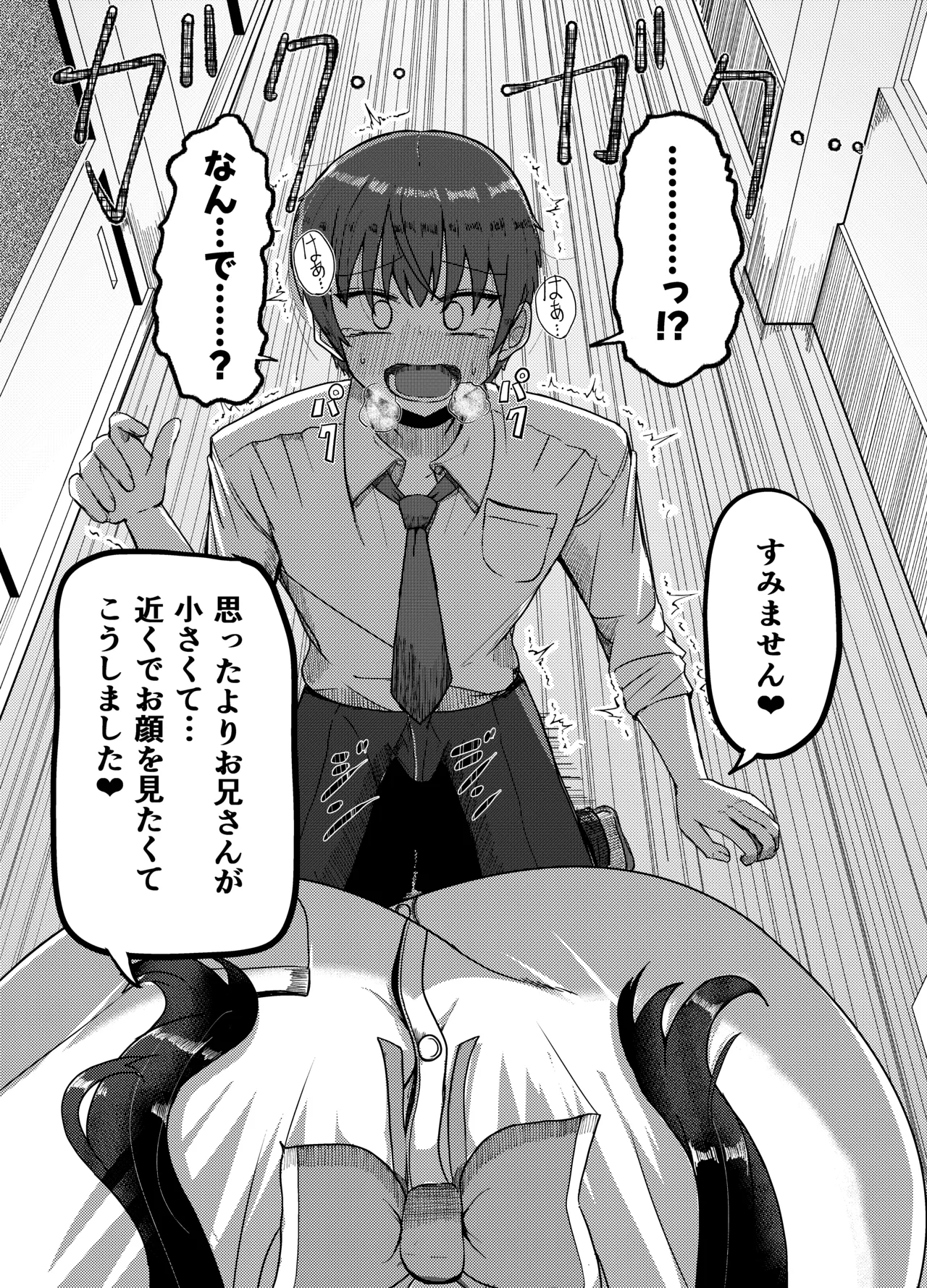 妹みたいに思っていた年下幼馴染と再会したら身長250cmになっていた!!～力も頭脳も身長もぜ～～んぶ負けてなすすべなく弄ばれる話～ - page14