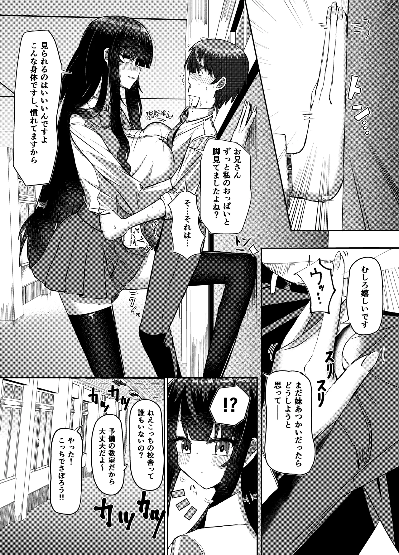 妹みたいに思っていた年下幼馴染と再会したら身長250cmになっていた!!～力も頭脳も身長もぜ～～んぶ負けてなすすべなく弄ばれる話～ - page15