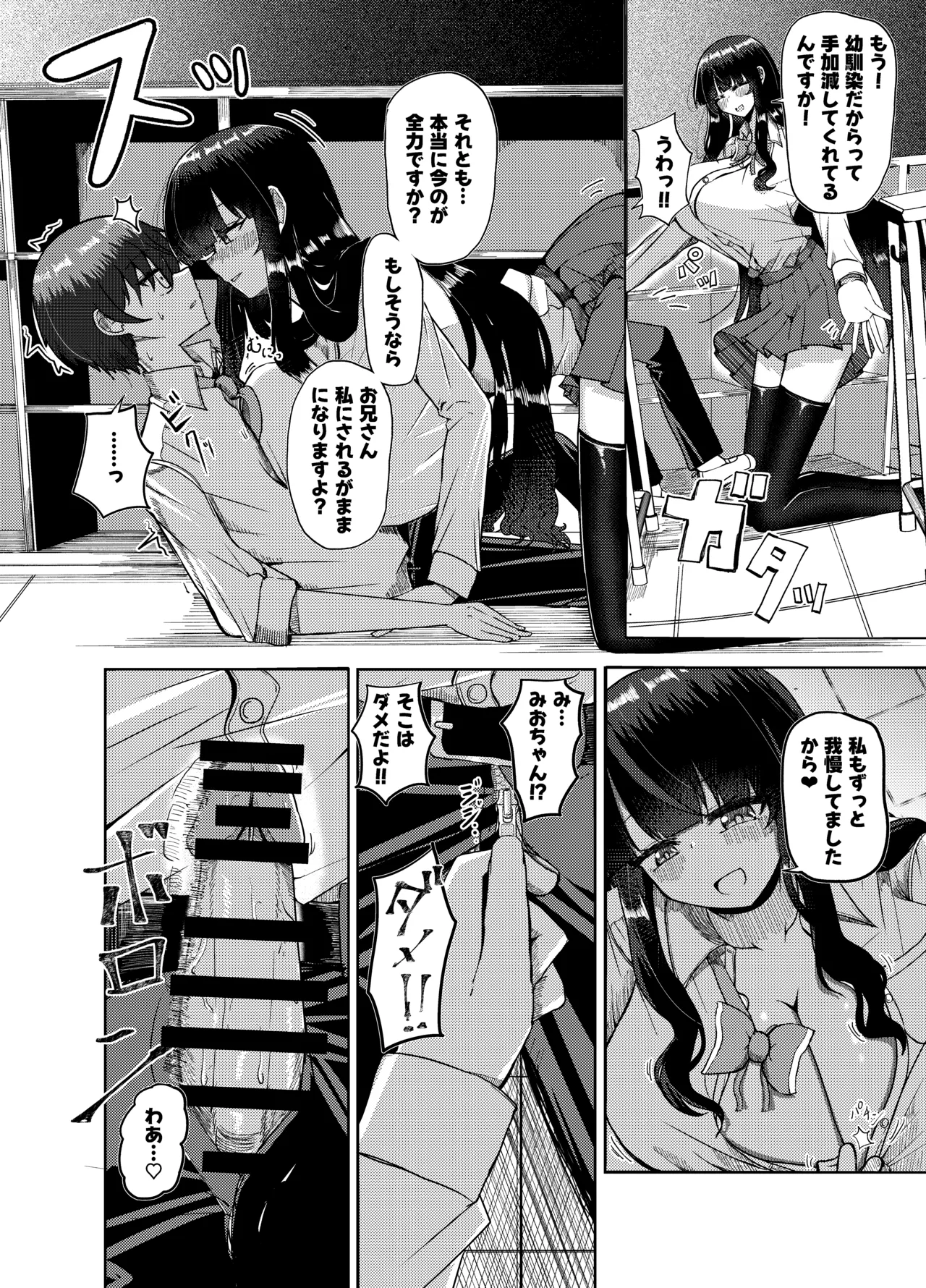 妹みたいに思っていた年下幼馴染と再会したら身長250cmになっていた!!～力も頭脳も身長もぜ～～んぶ負けてなすすべなく弄ばれる話～ - page19