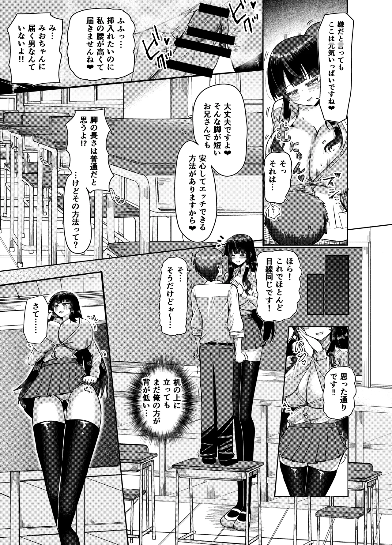 妹みたいに思っていた年下幼馴染と再会したら身長250cmになっていた!!～力も頭脳も身長もぜ～～んぶ負けてなすすべなく弄ばれる話～ - page20