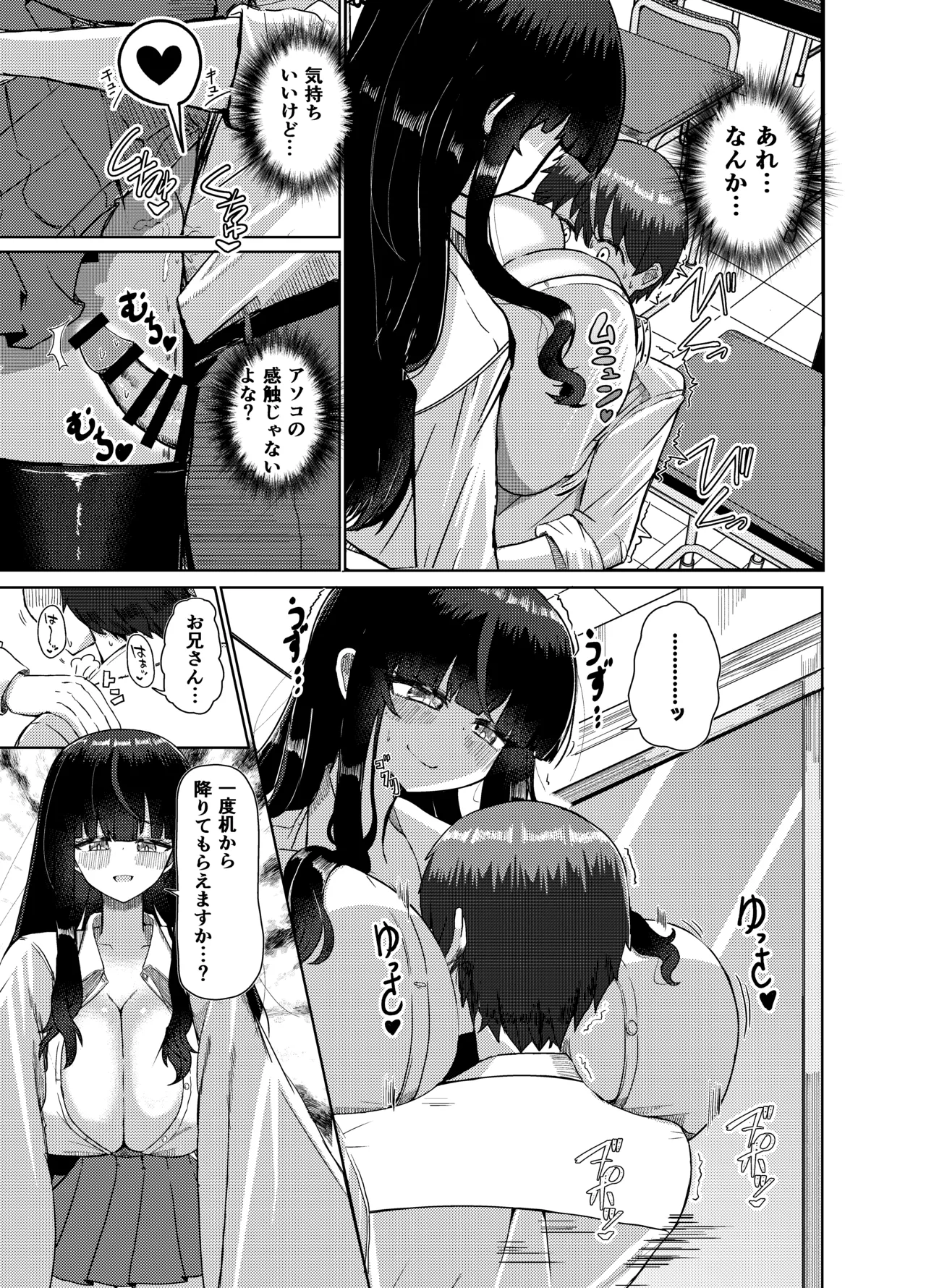 妹みたいに思っていた年下幼馴染と再会したら身長250cmになっていた!!～力も頭脳も身長もぜ～～んぶ負けてなすすべなく弄ばれる話～ - page22