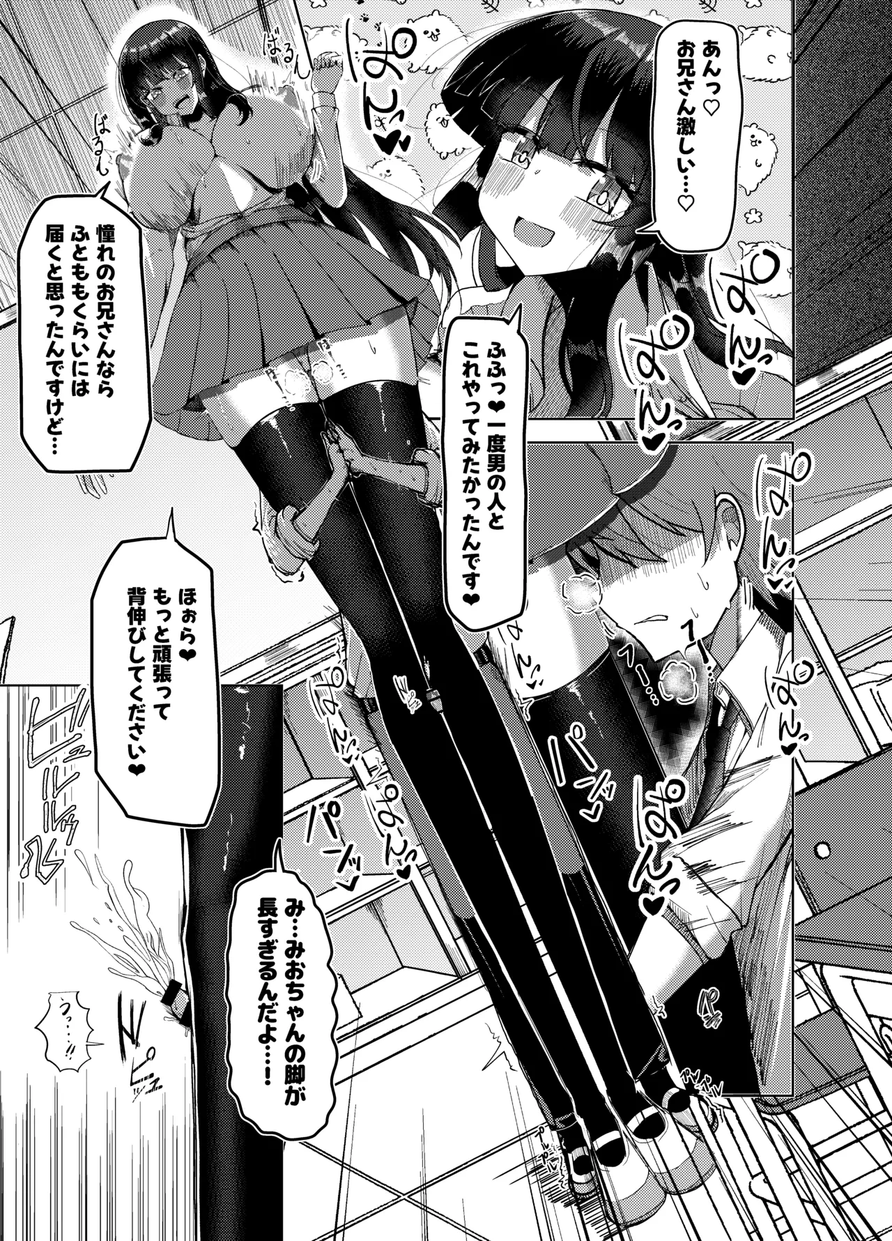 妹みたいに思っていた年下幼馴染と再会したら身長250cmになっていた!!～力も頭脳も身長もぜ～～んぶ負けてなすすべなく弄ばれる話～ - page23