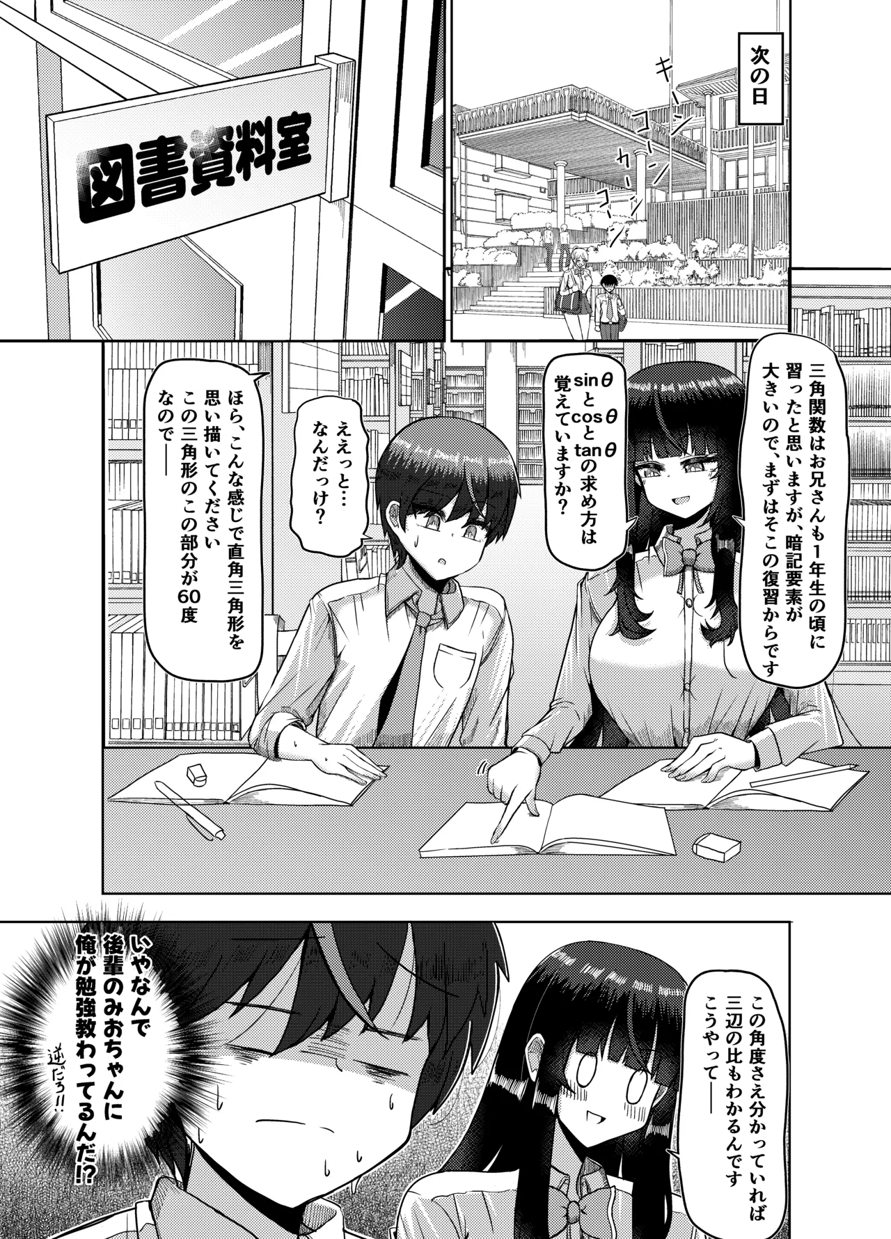 妹みたいに思っていた年下幼馴染と再会したら身長250cmになっていた!!～力も頭脳も身長もぜ～～んぶ負けてなすすべなく弄ばれる話～ - page28