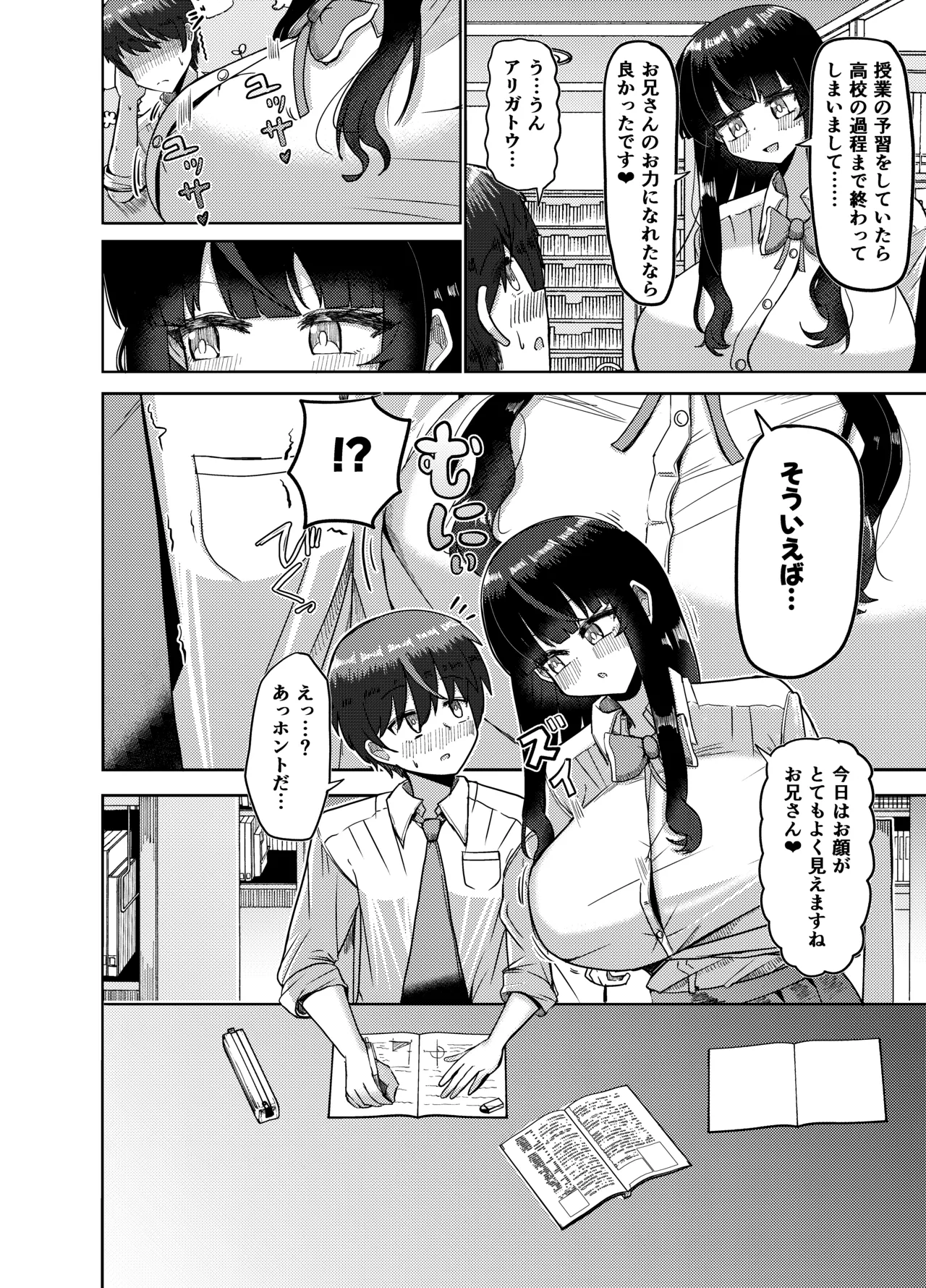 妹みたいに思っていた年下幼馴染と再会したら身長250cmになっていた!!～力も頭脳も身長もぜ～～んぶ負けてなすすべなく弄ばれる話～ - page29