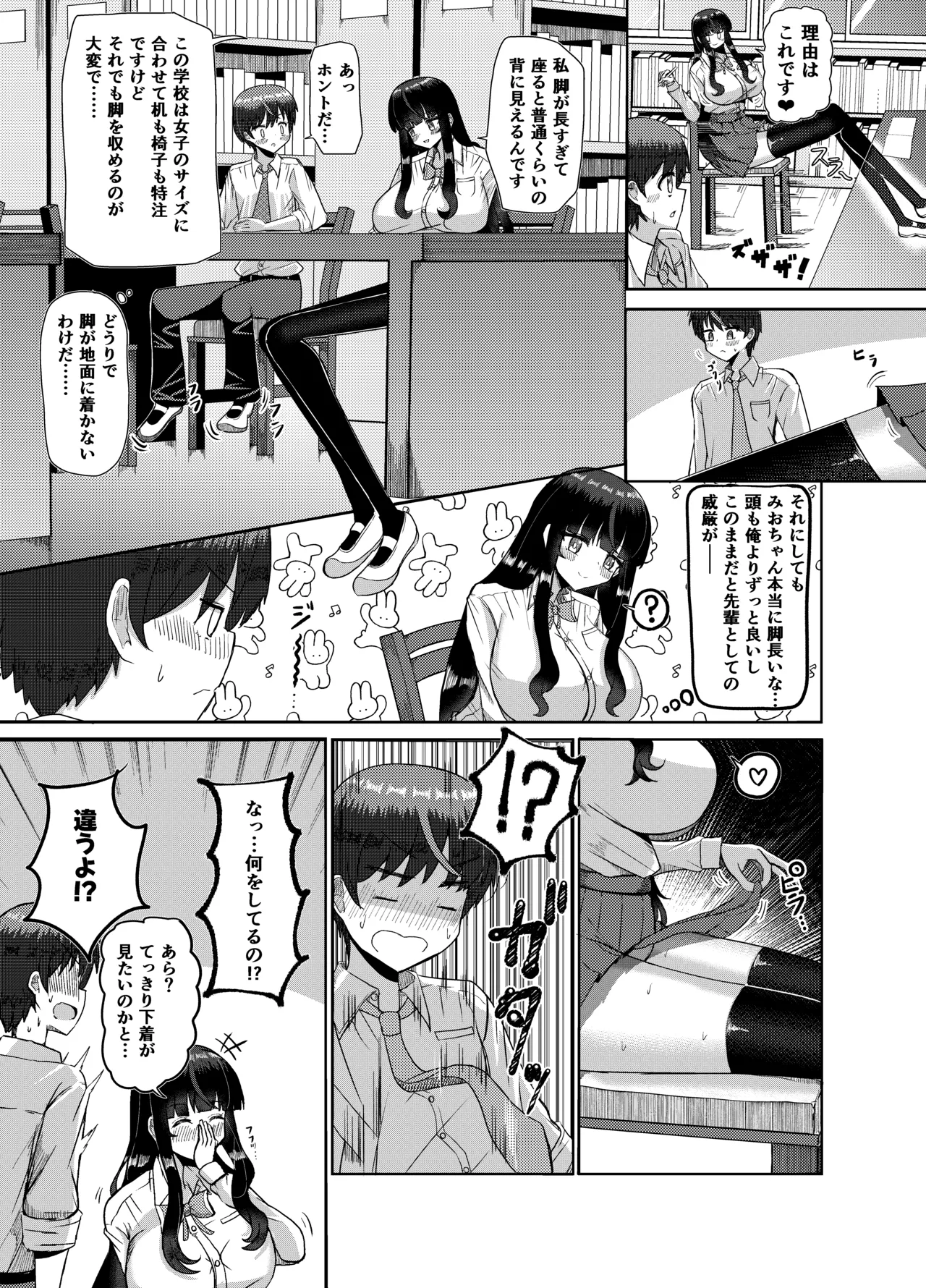 妹みたいに思っていた年下幼馴染と再会したら身長250cmになっていた!!～力も頭脳も身長もぜ～～んぶ負けてなすすべなく弄ばれる話～ - page30