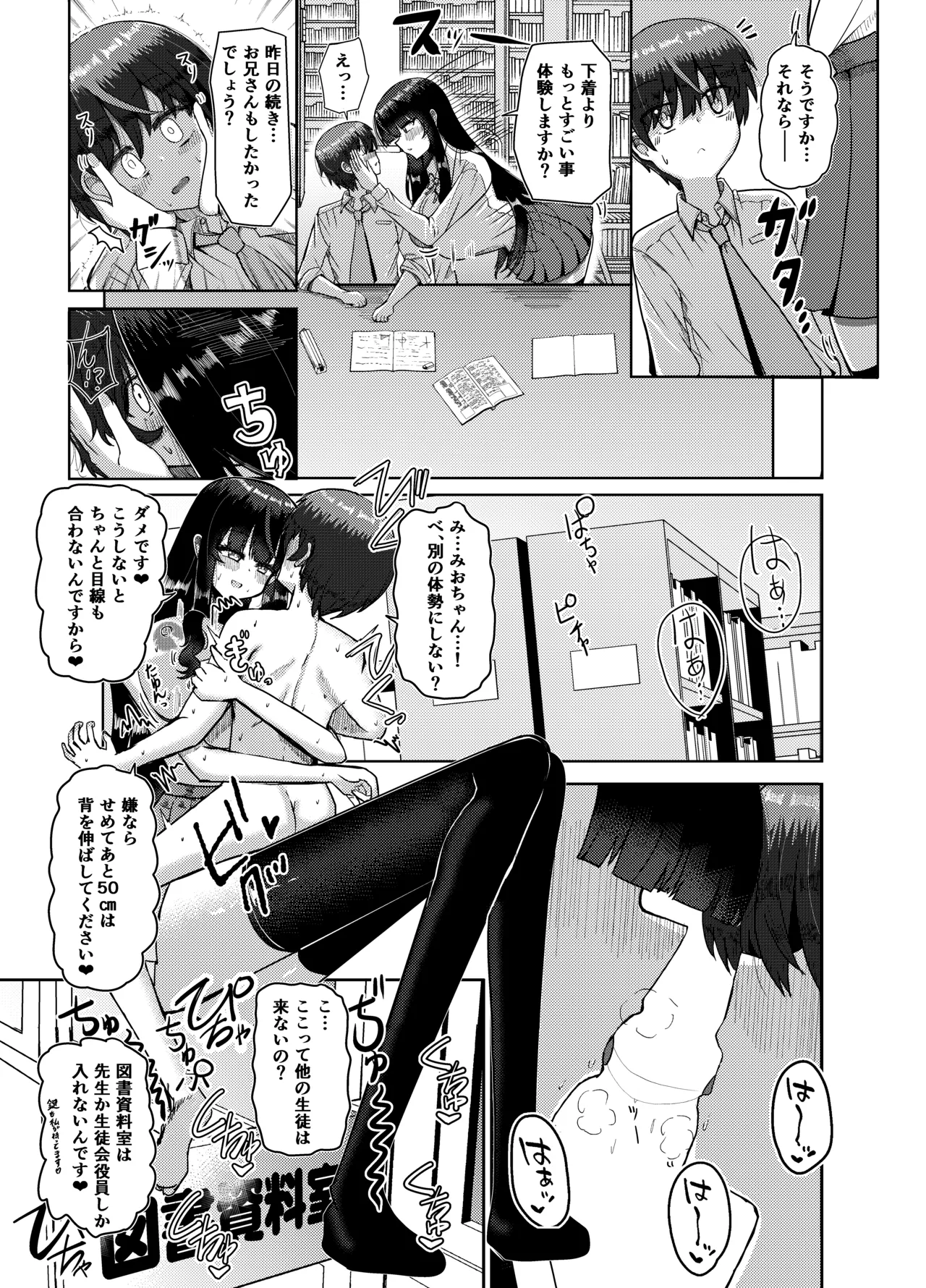 妹みたいに思っていた年下幼馴染と再会したら身長250cmになっていた!!～力も頭脳も身長もぜ～～んぶ負けてなすすべなく弄ばれる話～ - page31