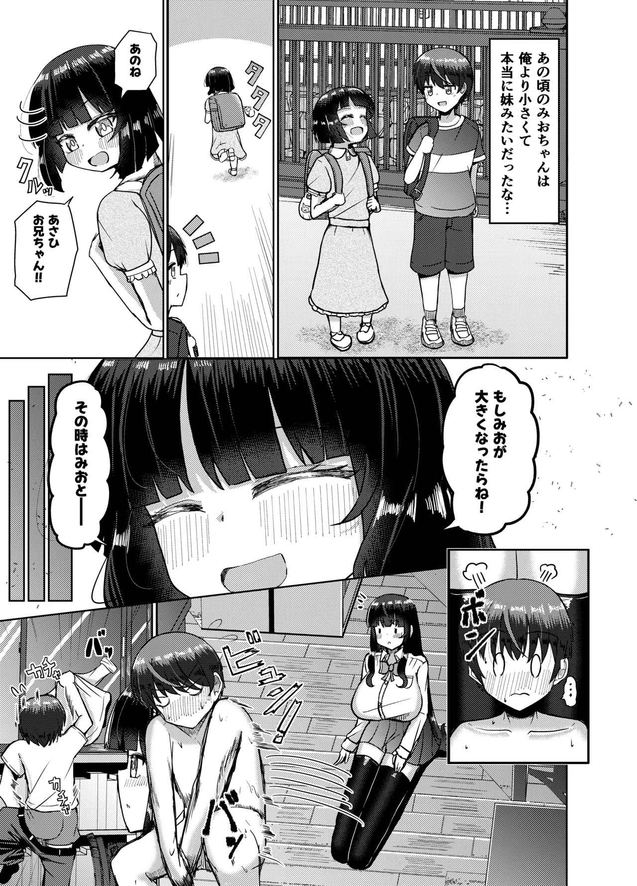 妹みたいに思っていた年下幼馴染と再会したら身長250cmになっていた!!～力も頭脳も身長もぜ～～んぶ負けてなすすべなく弄ばれる話～ - page36