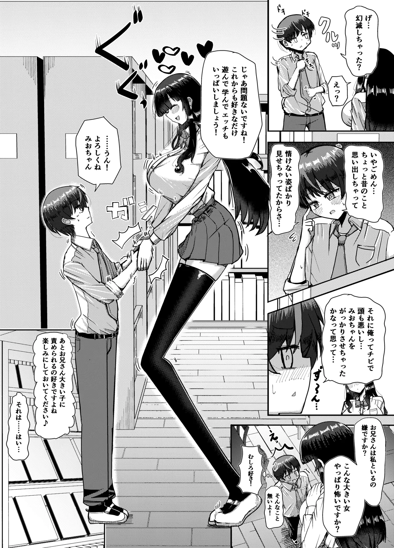 妹みたいに思っていた年下幼馴染と再会したら身長250cmになっていた!!～力も頭脳も身長もぜ～～んぶ負けてなすすべなく弄ばれる話～ - page37