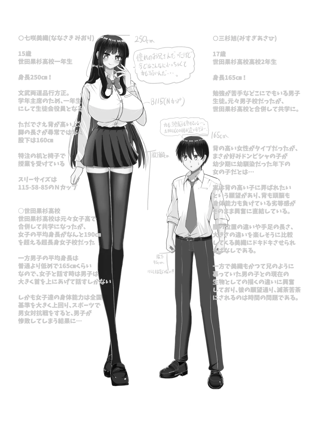 妹みたいに思っていた年下幼馴染と再会したら身長250cmになっていた!!～力も頭脳も身長もぜ～～んぶ負けてなすすべなく弄ばれる話～ - page38